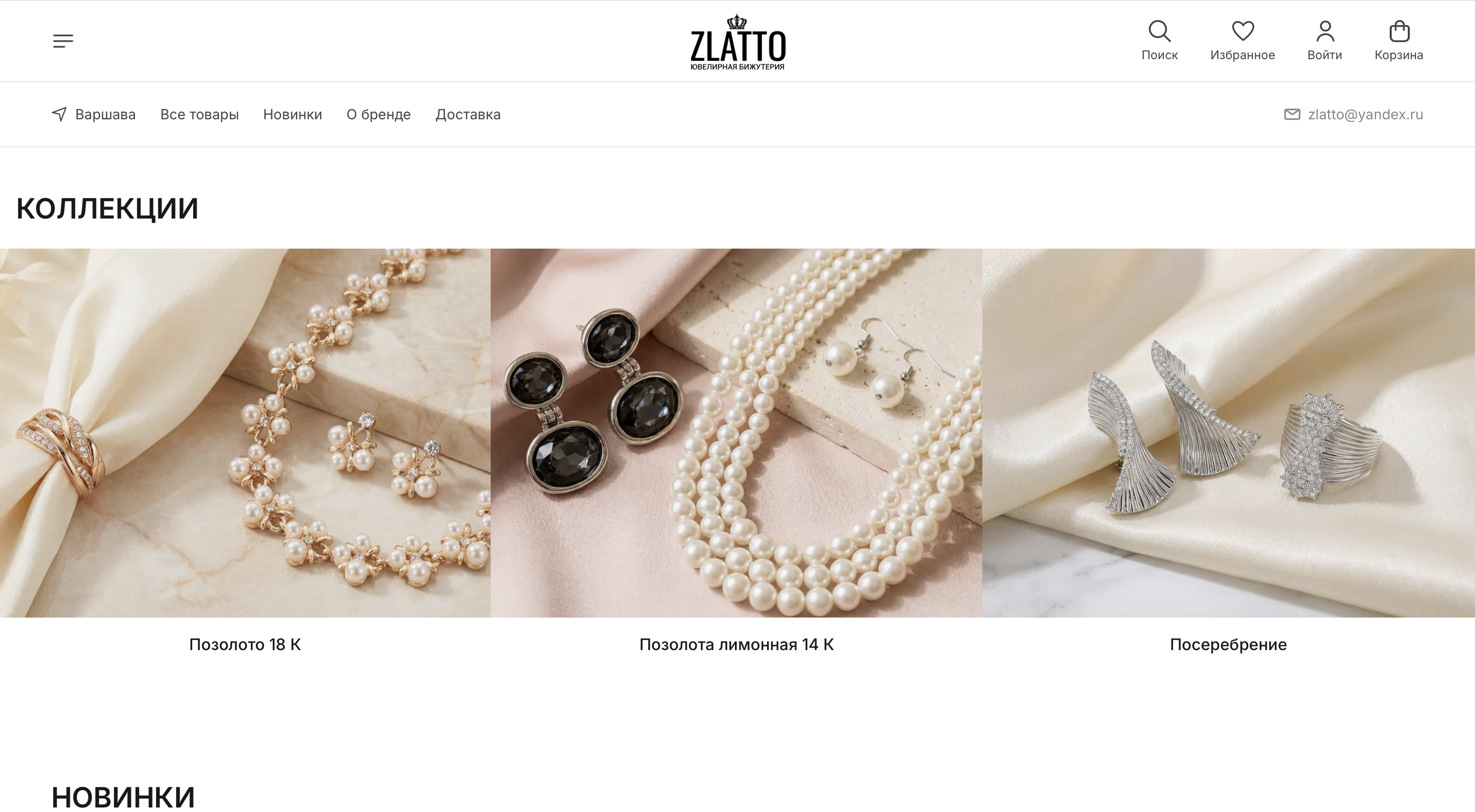 Каталог украшений ZLATTO — серьги, кольца, браслеты