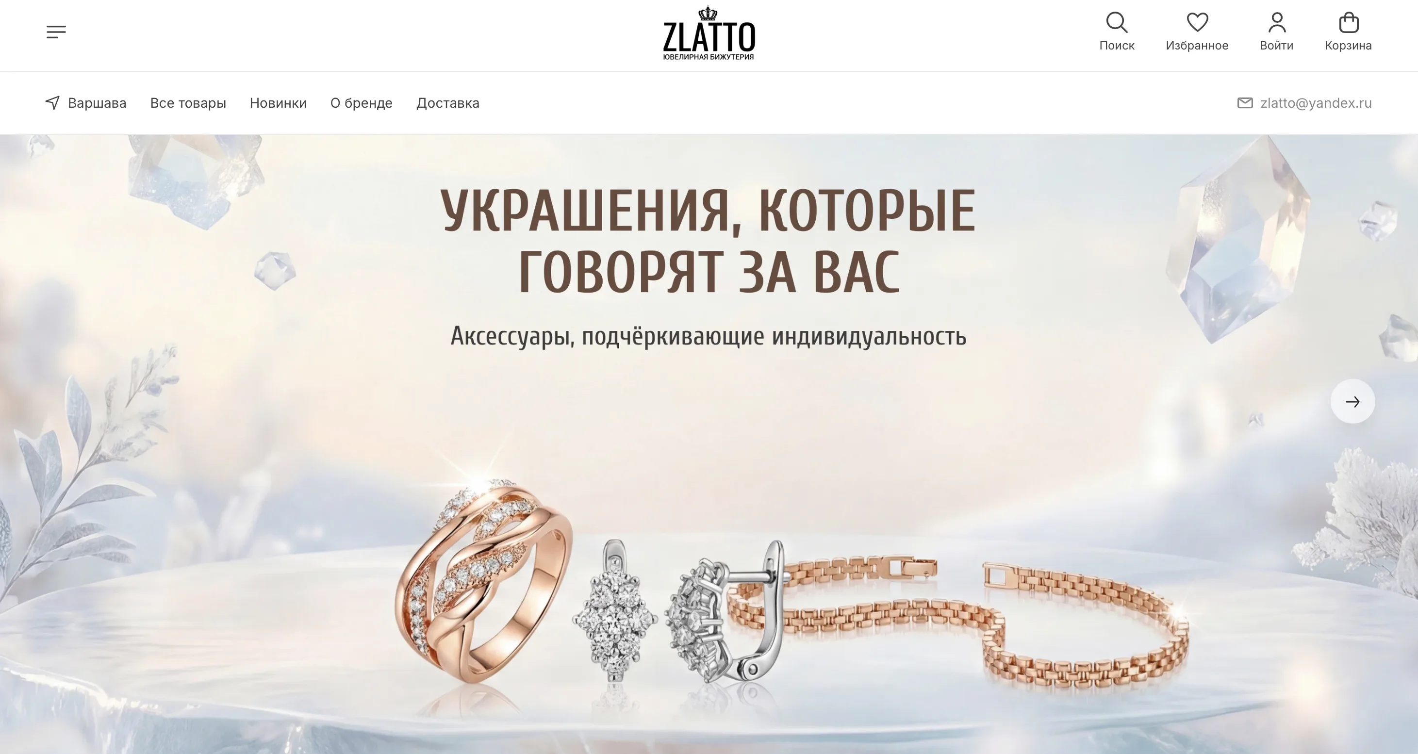 Магазин ювелирной бижутерии ZLATTO на Яндекс Кит