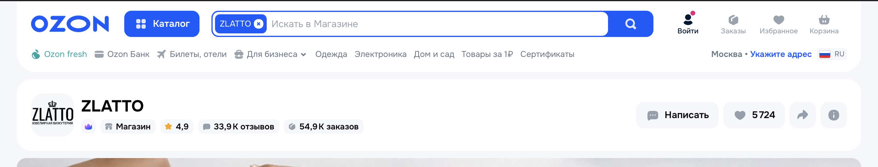 Магазин ZLATTO на Ozon с рейтингом 4.9 и 33900 отзывов