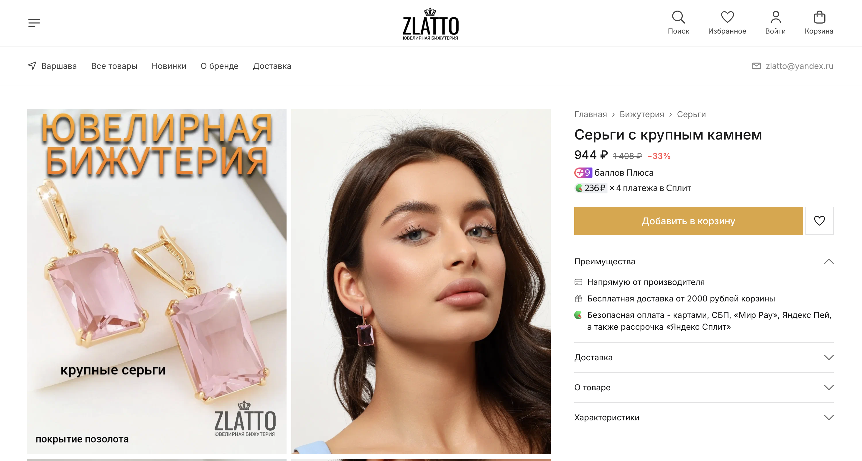 Раздел комплектов украшений ZLATTO