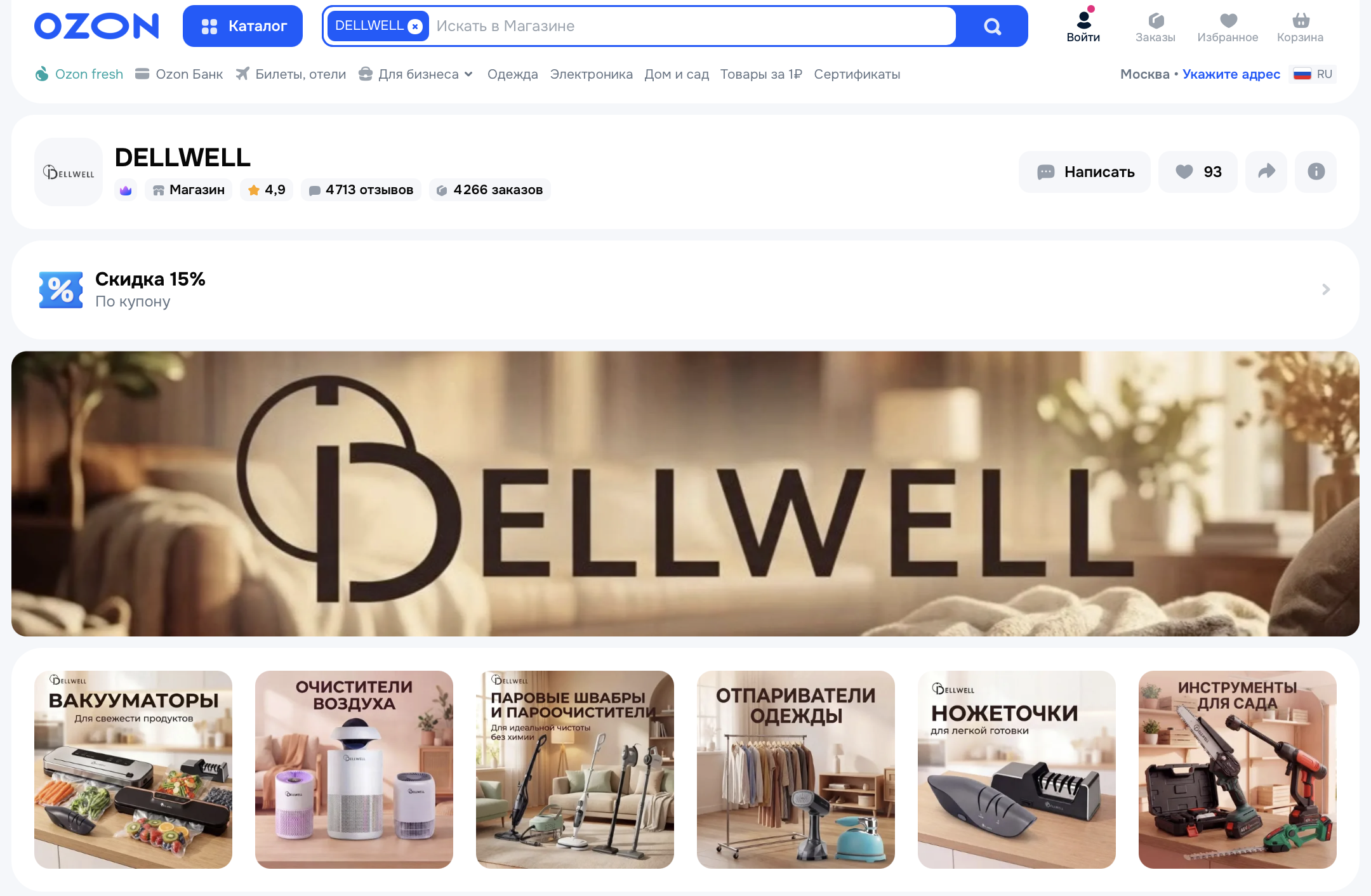 Магазин DELLWELL на Ozon с рейтингом 4.9 и 4713 отзывов