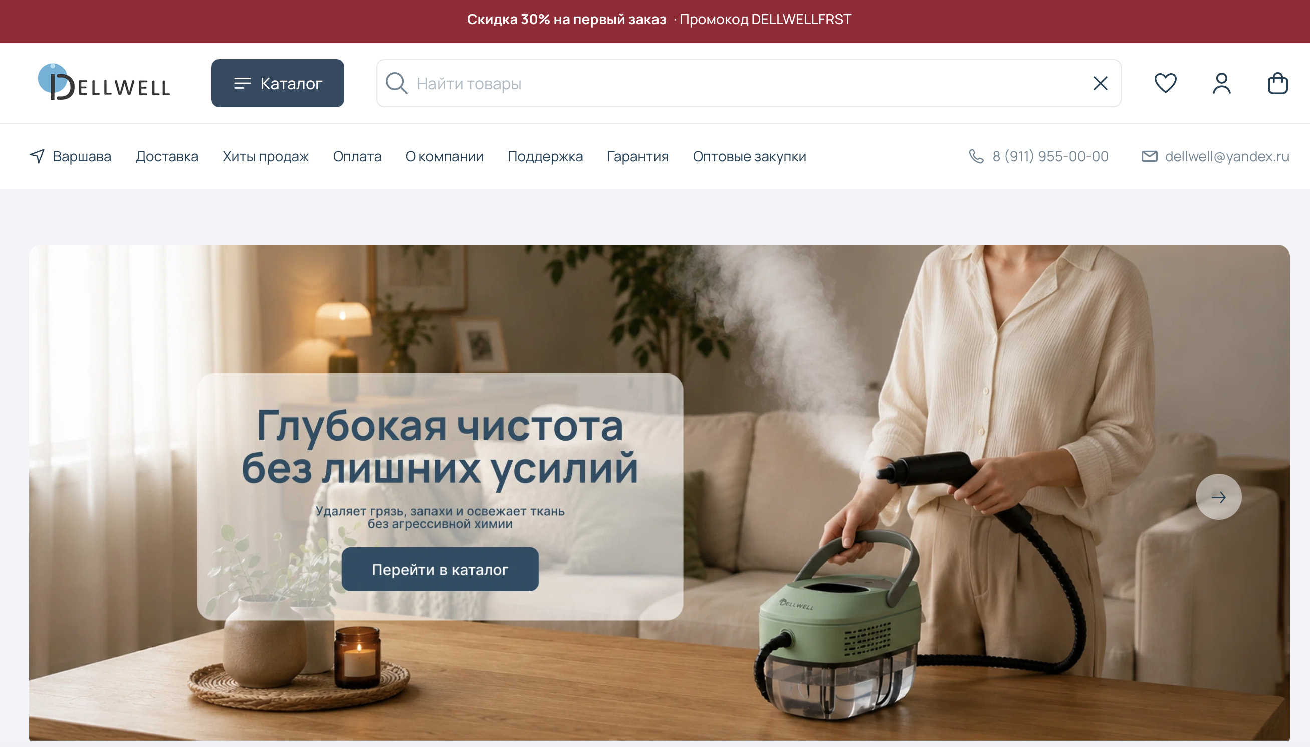 Главная страница интернет-магазина DELLWELL на Яндекс Кит — бытовая техника для дома