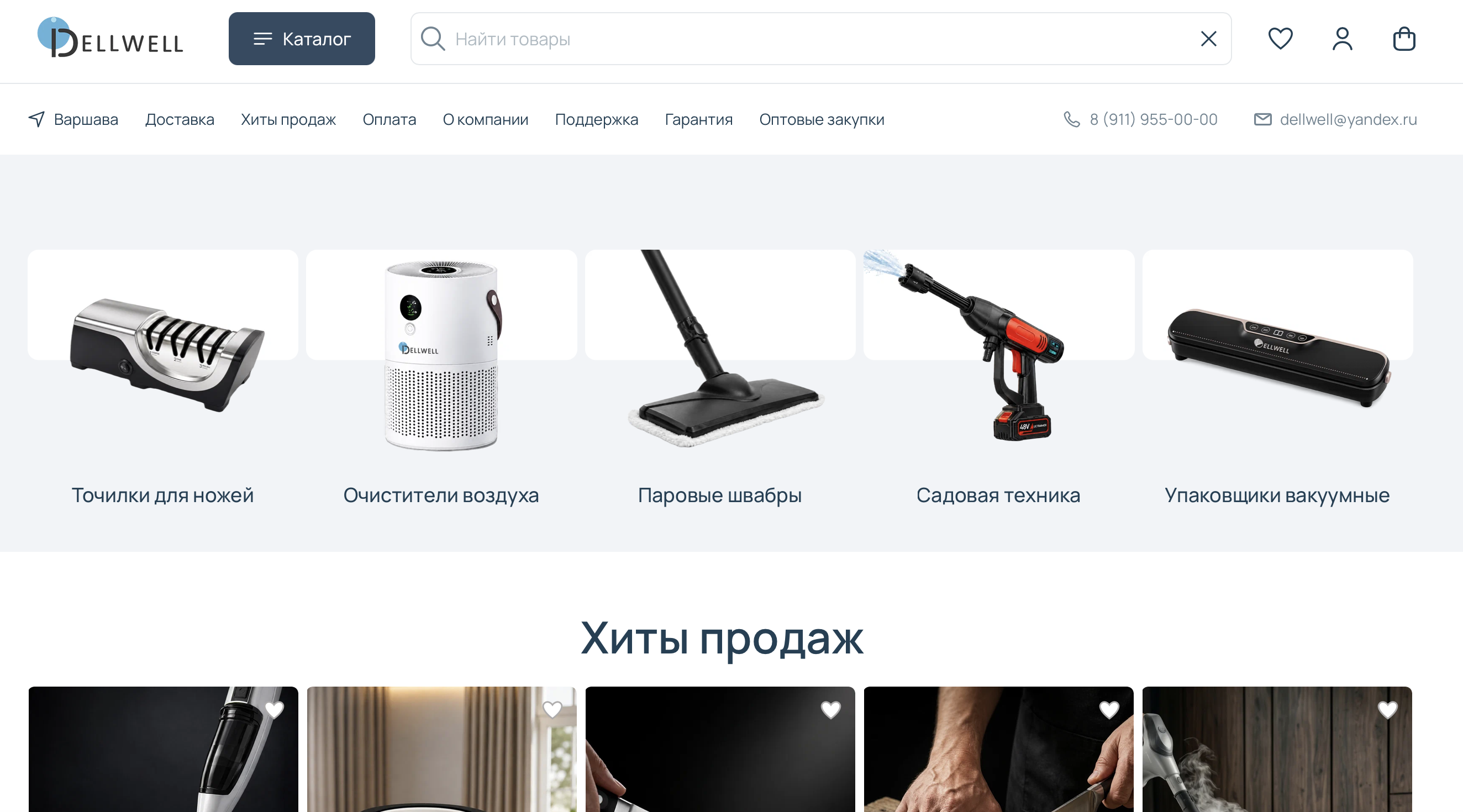 Раздел отпаривателей одежды DELLWELL