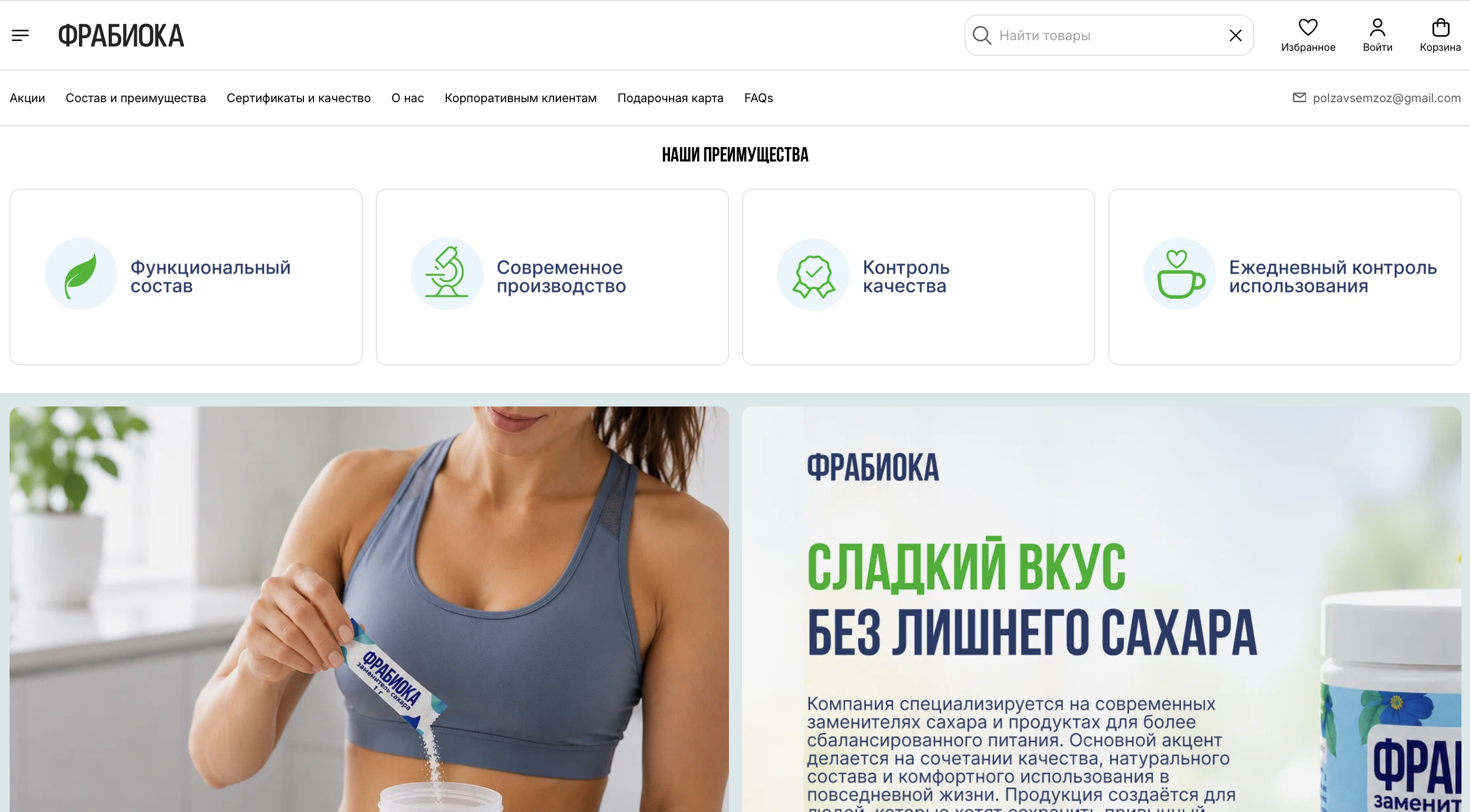 Каталог функционального питания ФРАБИОКА на Яндекс Кит