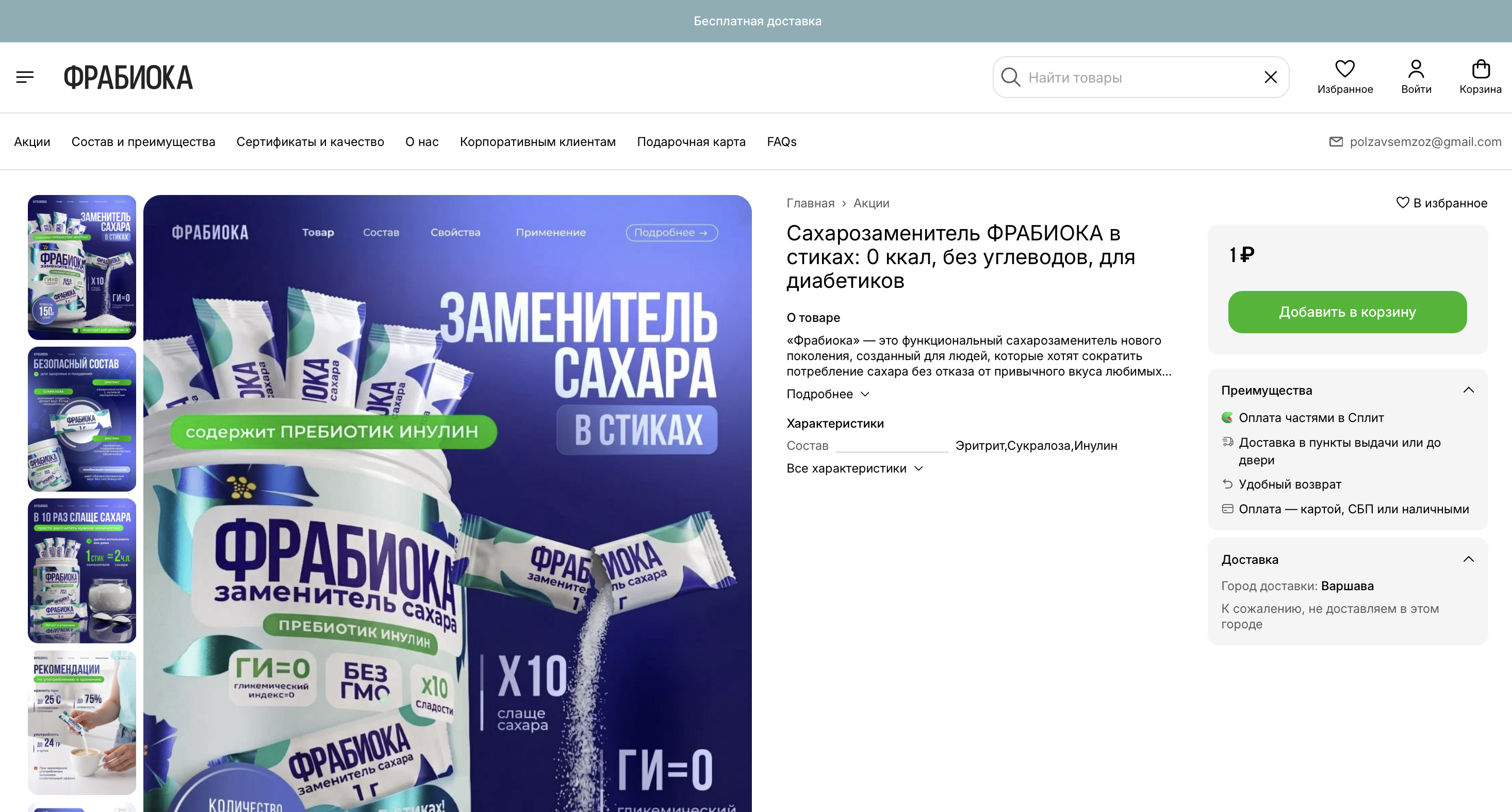 Оформление заказа с Озон Логистикой в магазине ФРАБИОКА