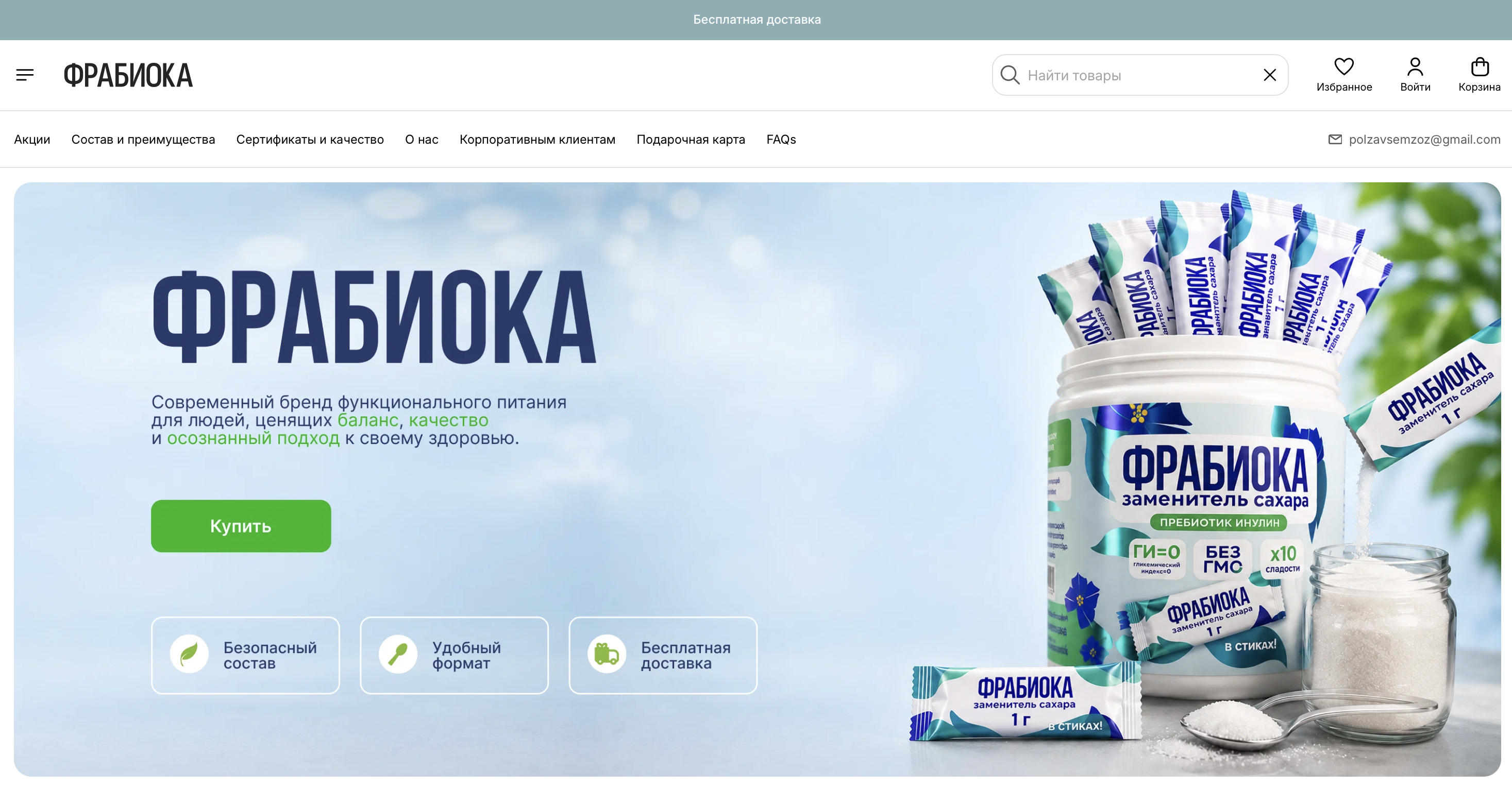 Мобильная версия магазина ФРАБИОКА на Яндекс Кит