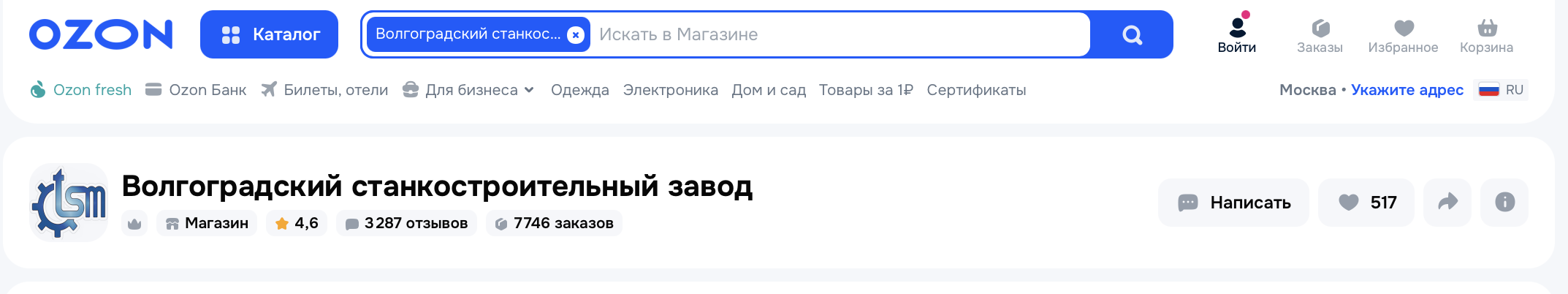 Магазин Волгоградского станкостроительного завода на Ozon с рейтингом 4.7 и 3287 отзывов