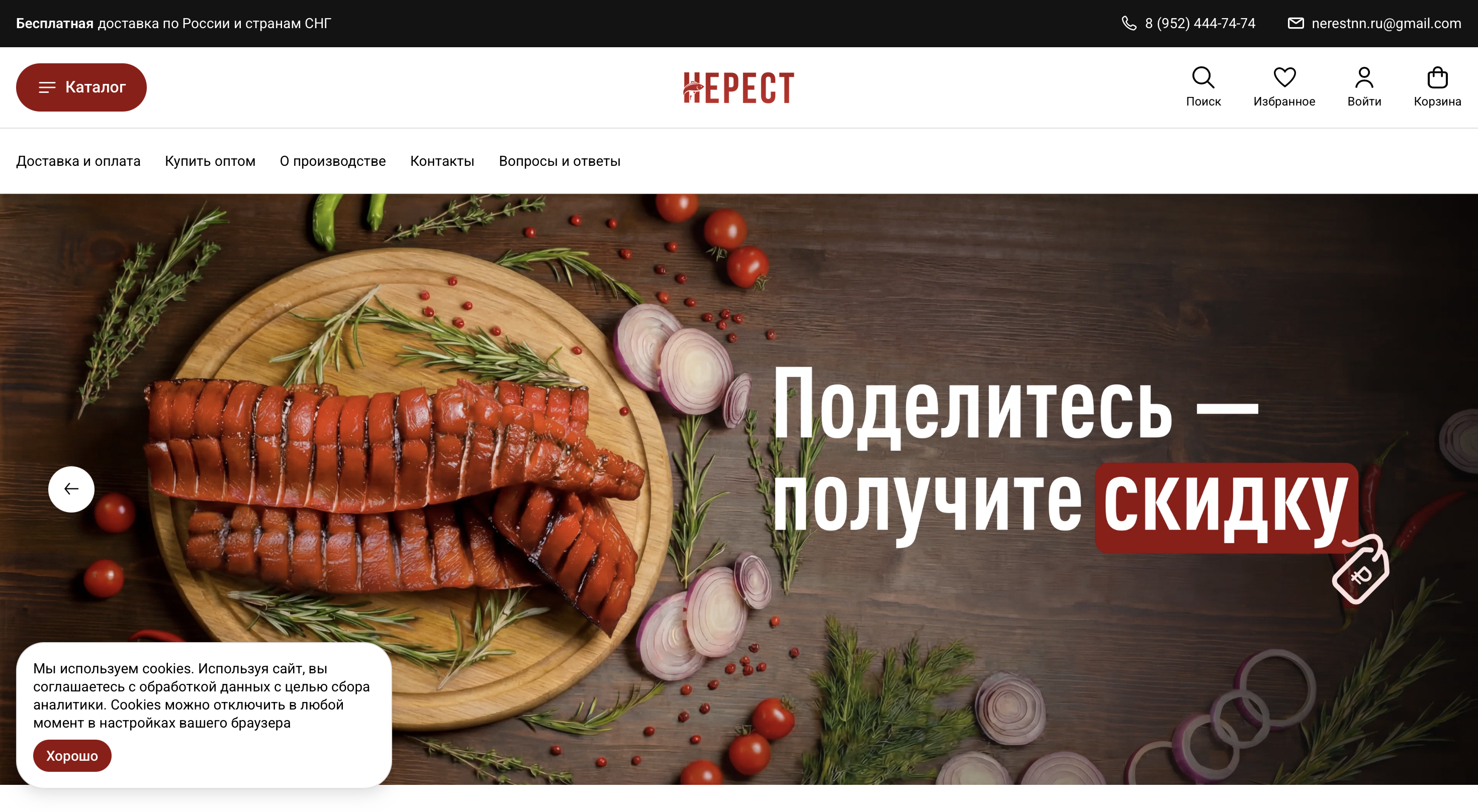 Главная страница интернет-магазина вяленых снеков НЕРЕСТ на Яндекс Кит