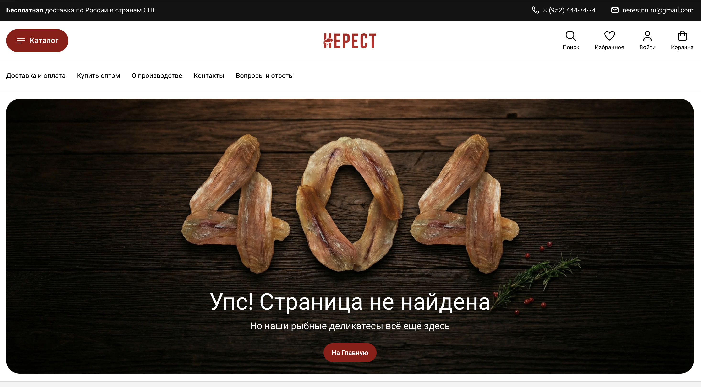 Раздел наборов вяленых снеков НЕРЕСТ