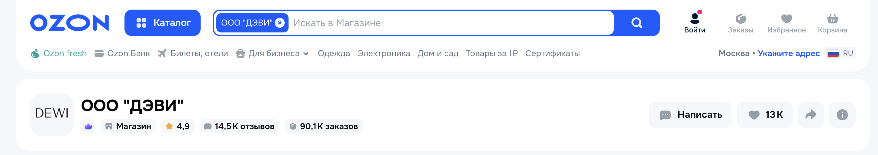Магазин DEWI на Ozon с рейтингом 4.9 и 14500 отзывов