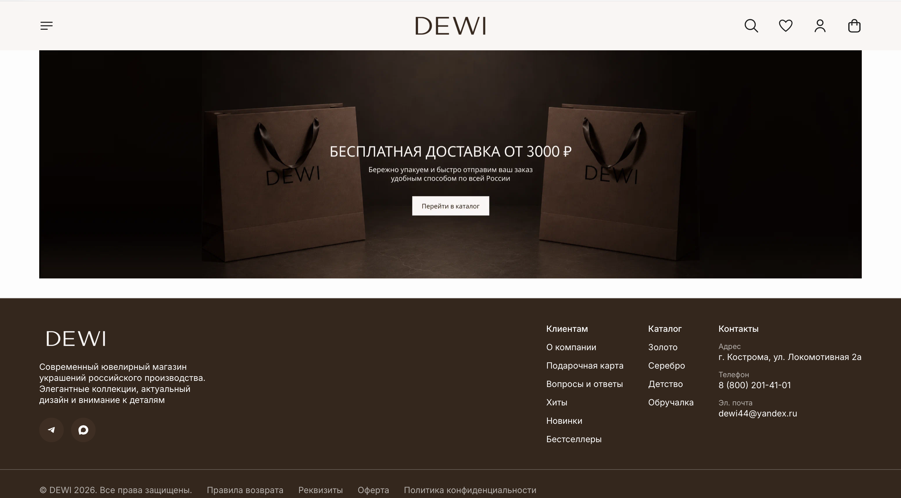 Баннер бесплатной доставки в магазине DEWI