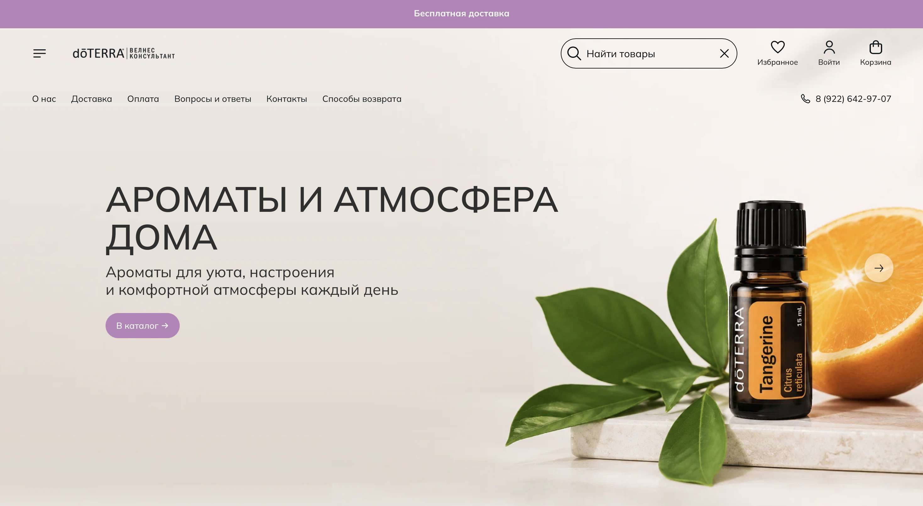 Блок хитов с горизонтальной прокруткой в магазине doTERRA
