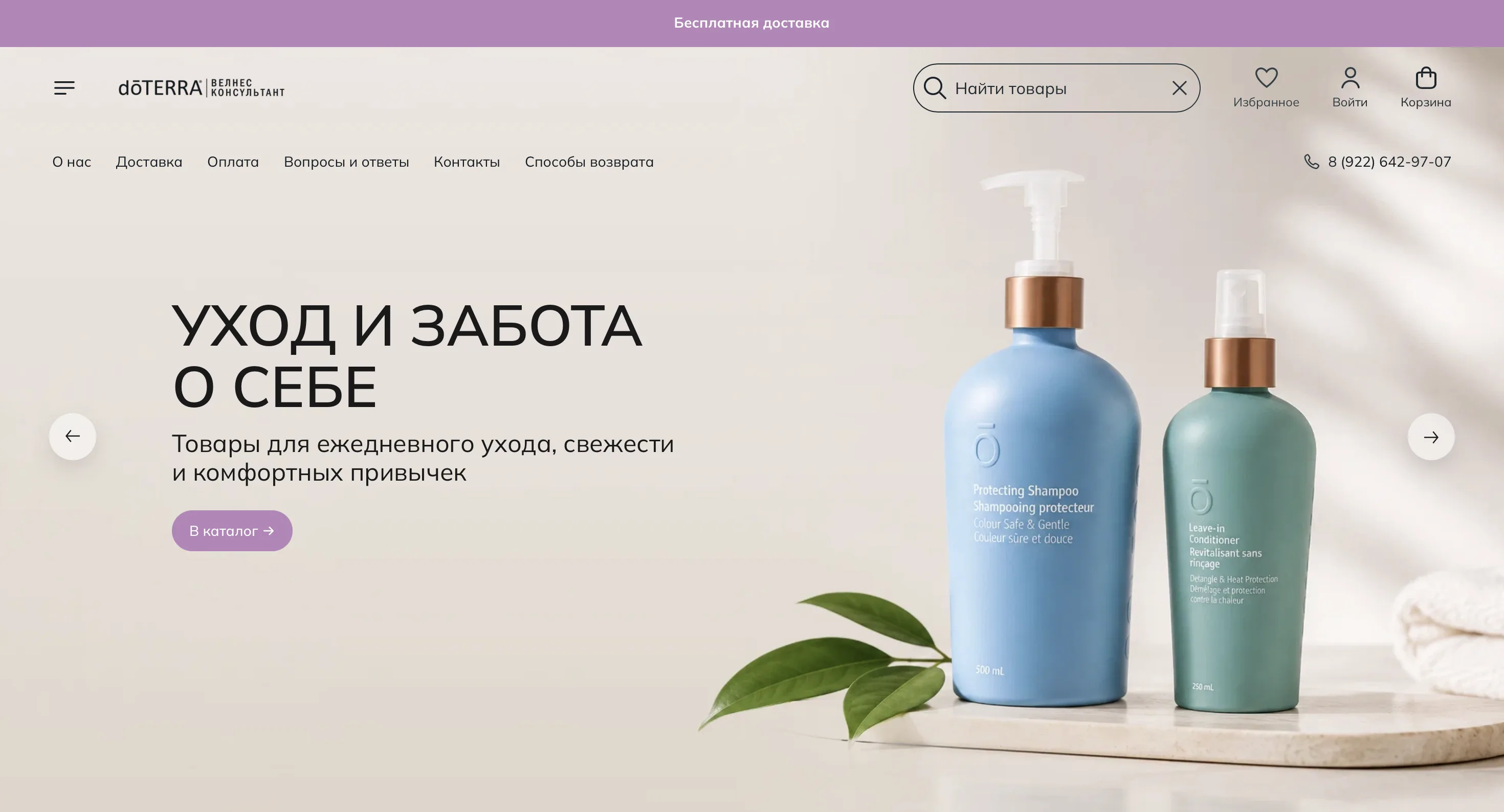 Интернет-магазин эфирных масел doTERRA на Яндекс Кит