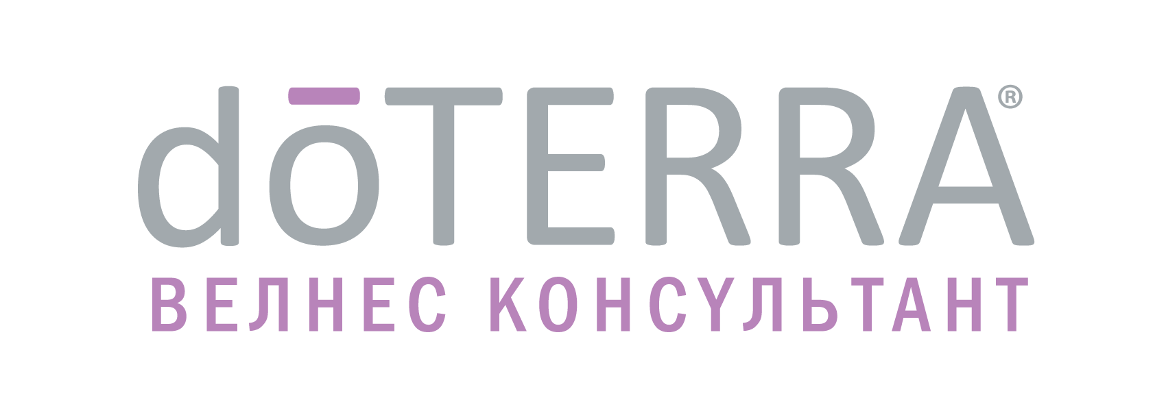 Логотип doTERRA — велнес-консультант, эфирные масла