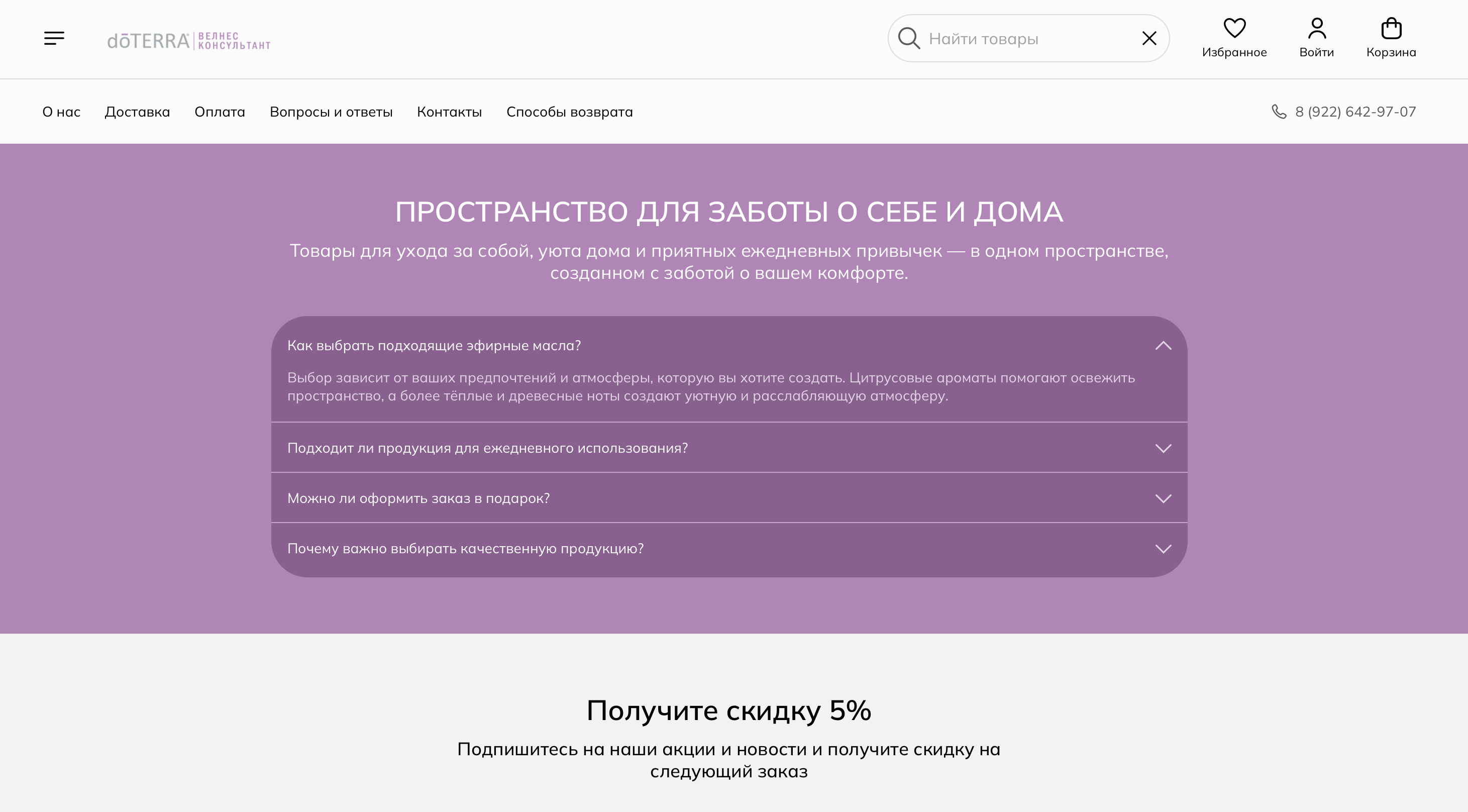 Карточка товара doTERRA — шампунь и кондиционер