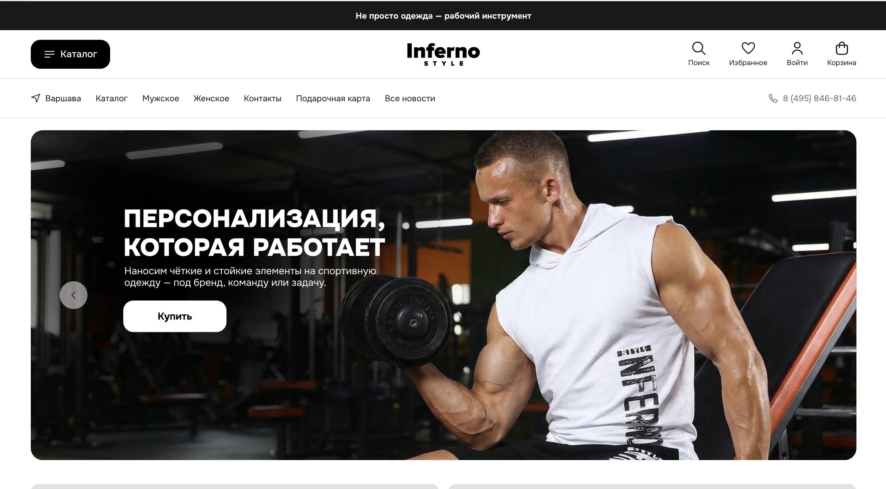 Каталог мужской спортивной одежды Inferno Style