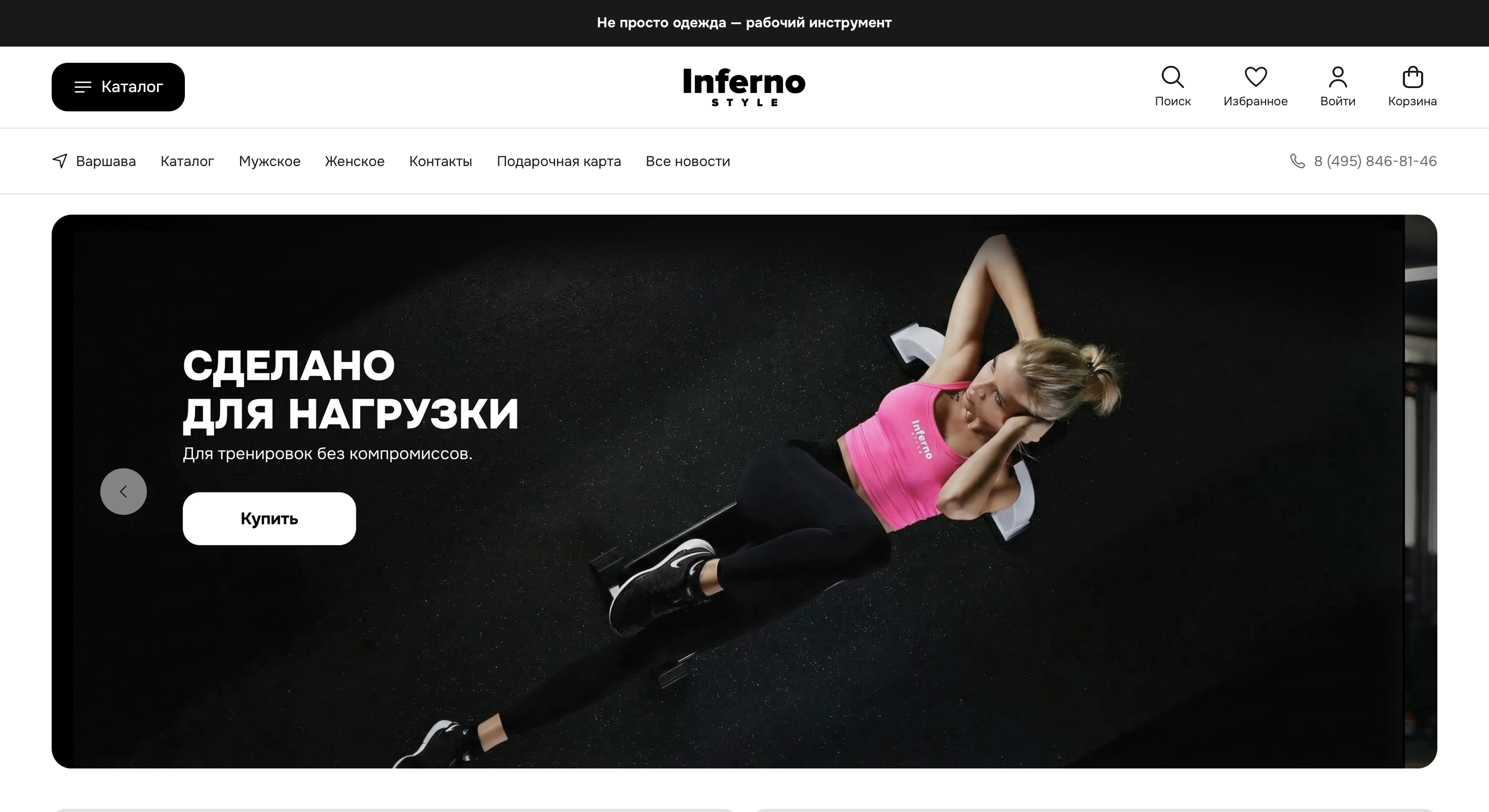 Главная страница доработанного магазина Inferno Style на Яндекс Кит