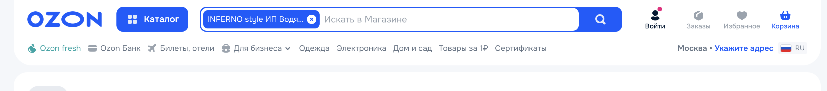 Магазин INFERNO style на Ozon с рейтингом 4.9 и 21600 отзывов