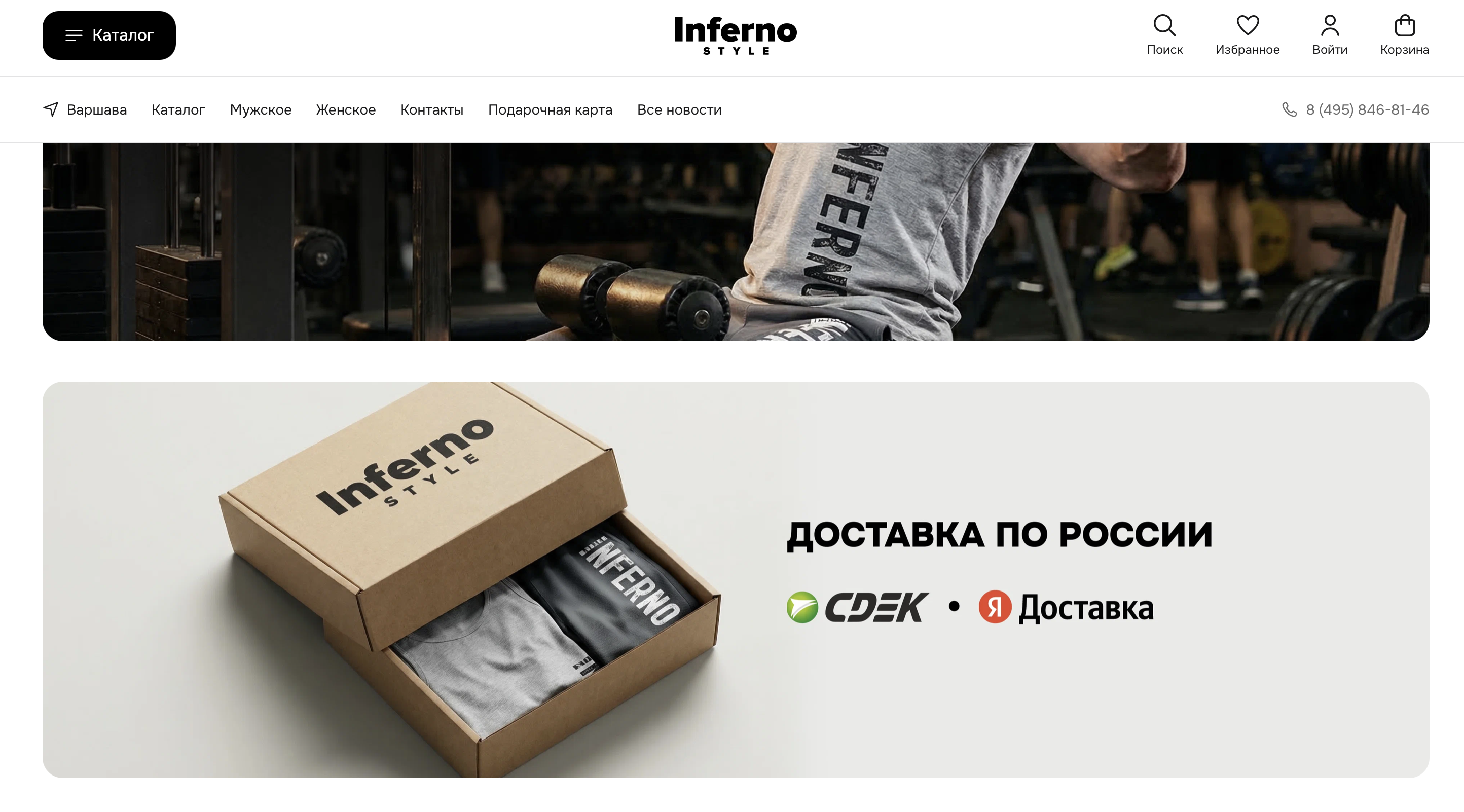 Страница с политиками магазина Inferno Style