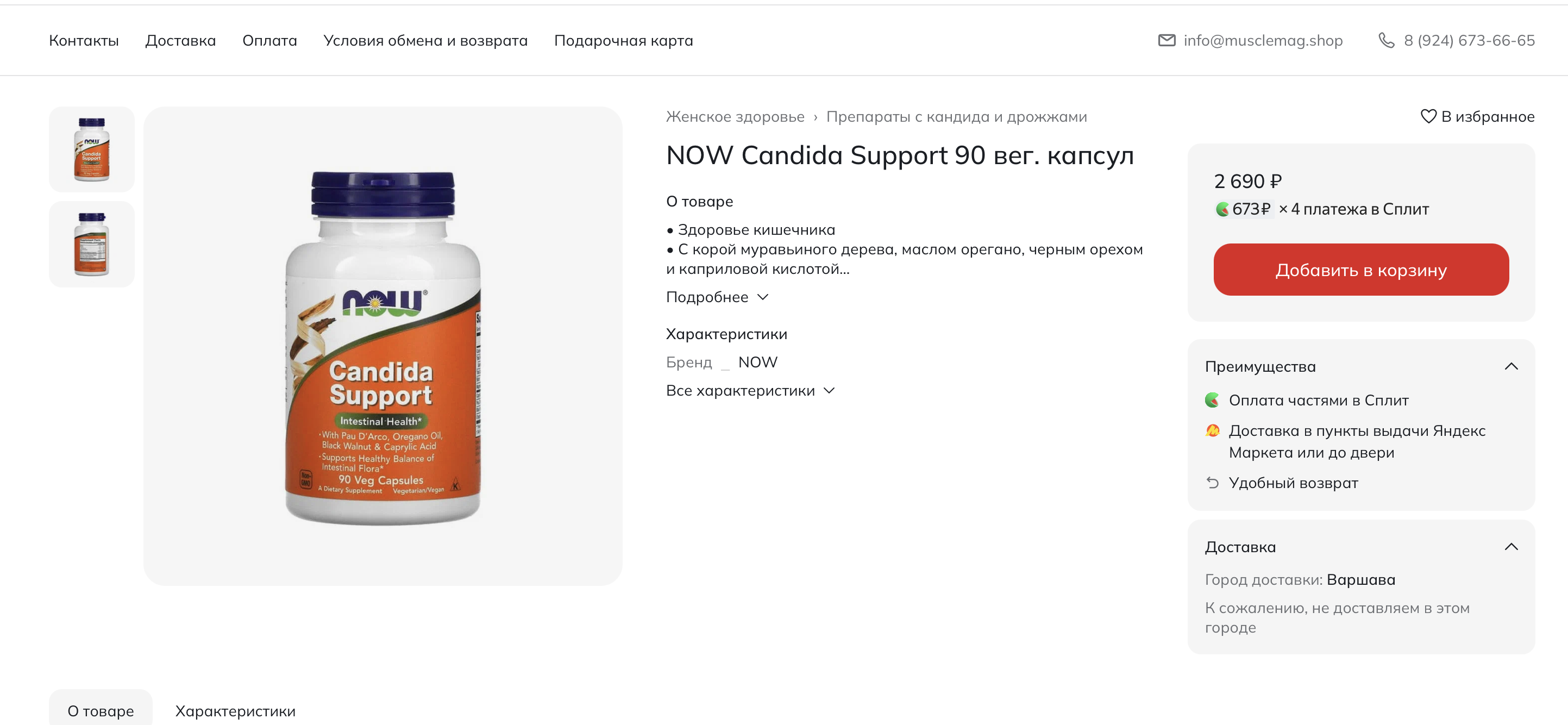 Мобильная версия магазина MuscleMag