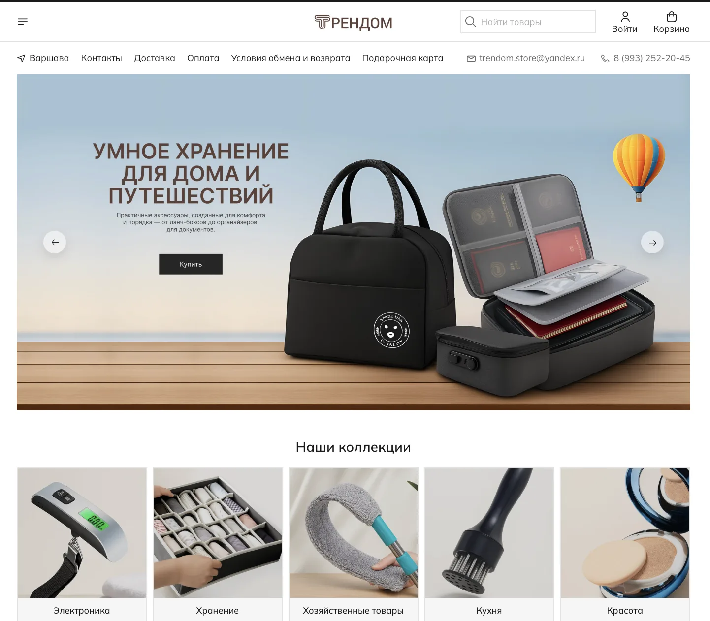 Бренд ТРЕНДОМ на Яндекс Кит с импортом 150 товаров из Wildberries