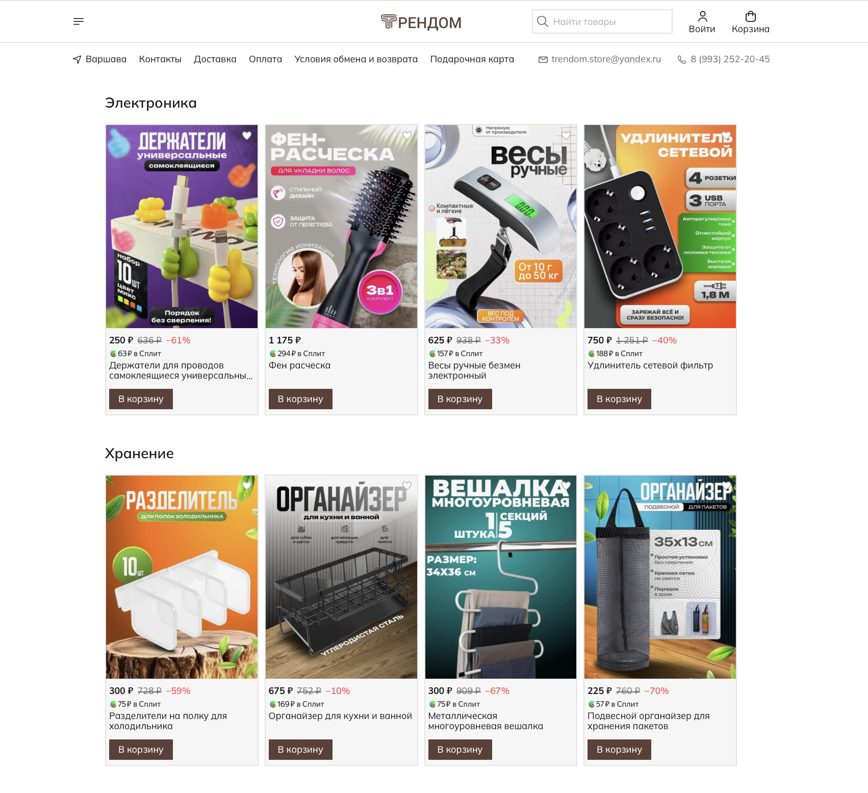 Каталог товаров ТРЕНДОМ на Яндекс Кит