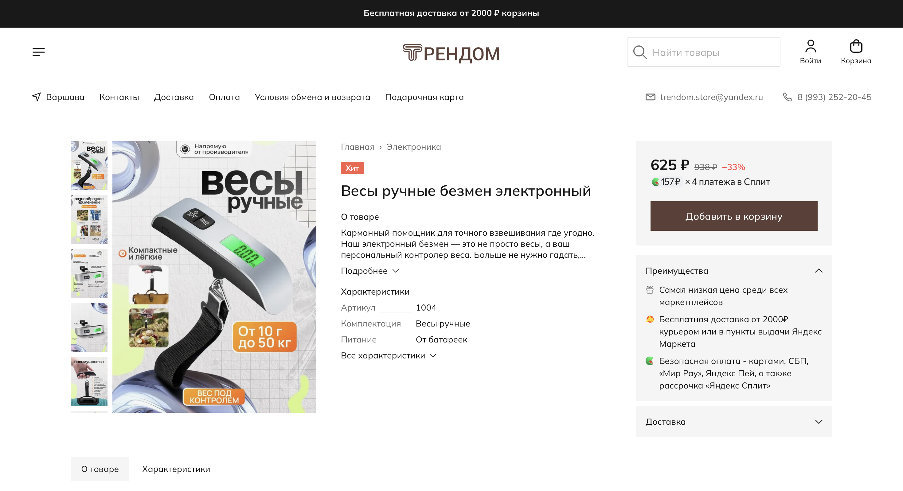 Мобильная версия сайта ТРЕНДОМ на Яндекс Кит