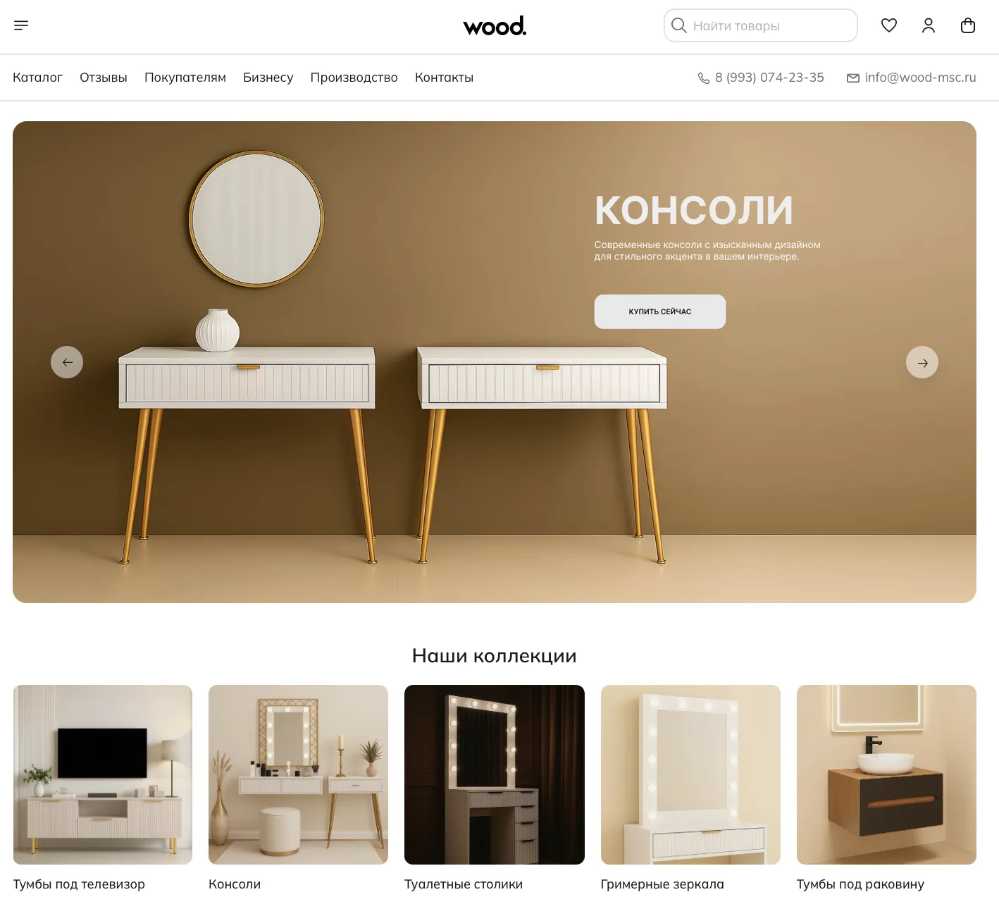 Магазин мебельной компании WOOD. на Яндекс Кит