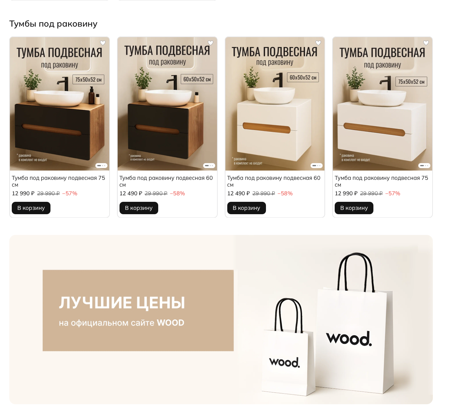 Каталог товаров WOOD. на Яндекс Кит