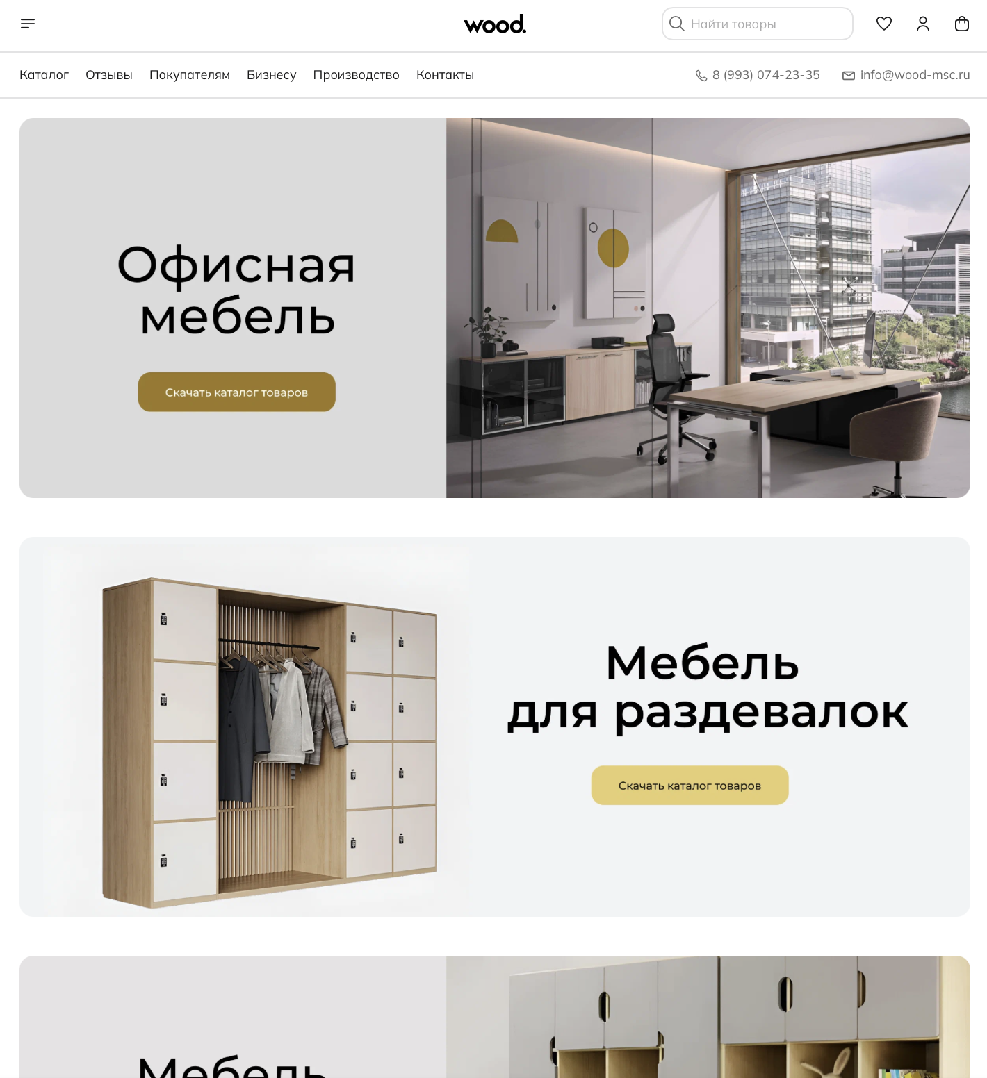 Карточка товара интернет-магазина WOOD.