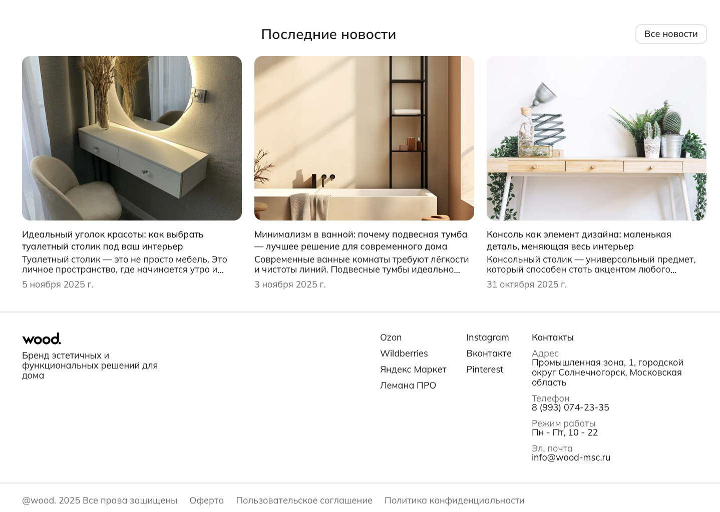 Мобильная версия сайта WOOD. на Яндекс Кит