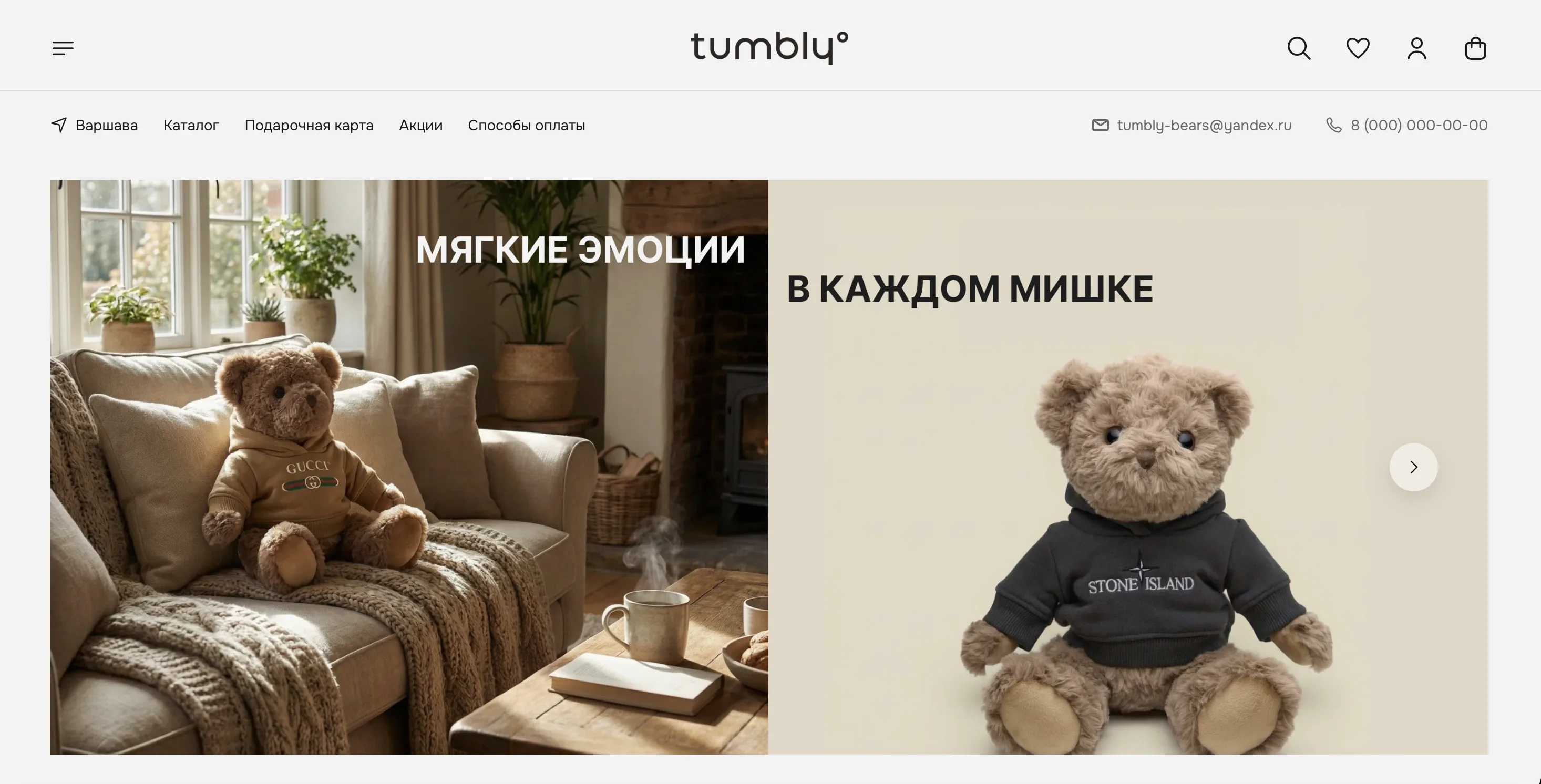 Настройка магазина мягких игрушек TUMBLY на Яндекс Кит