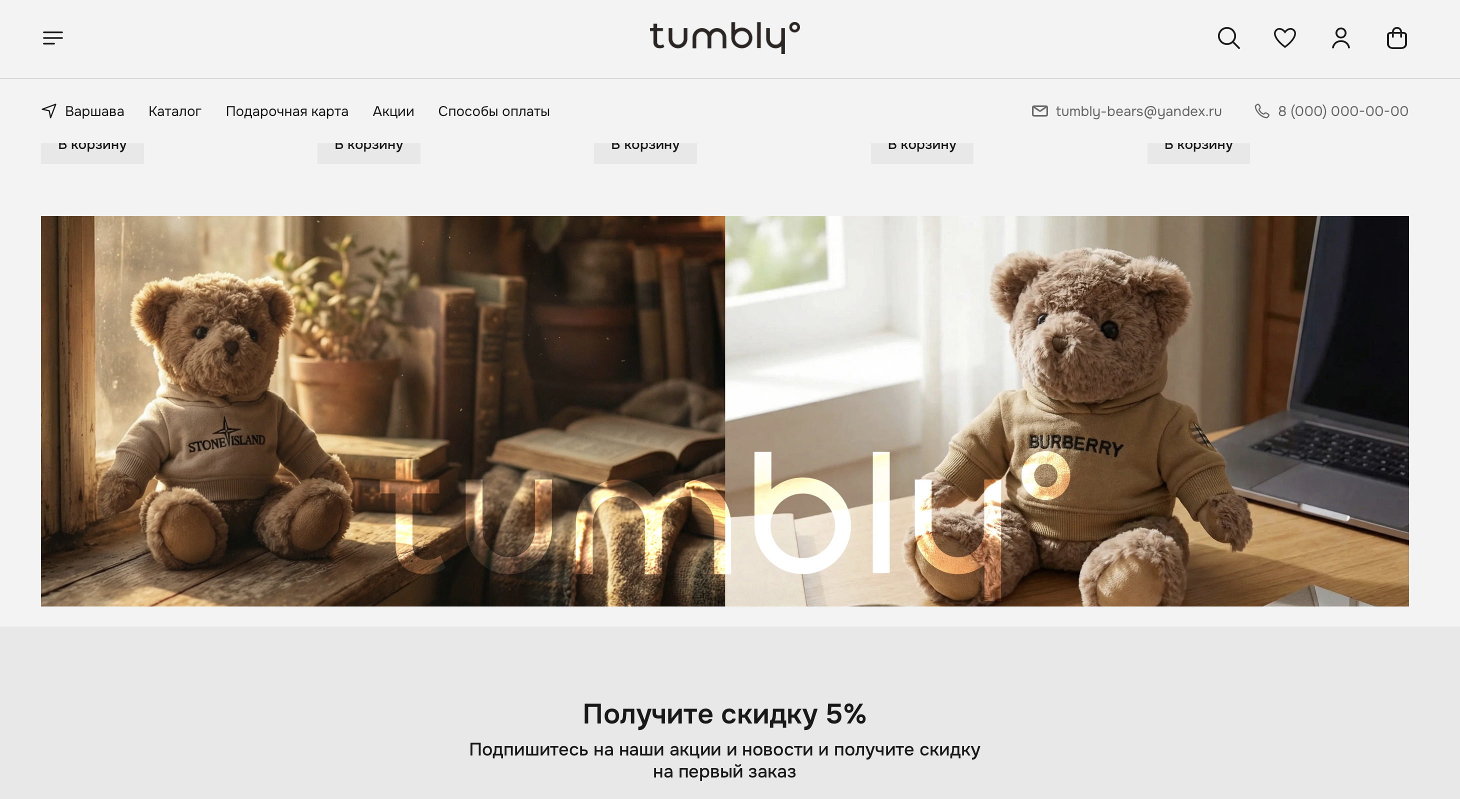 Мобильная версия сайта TUMBLY на Яндекс Кит