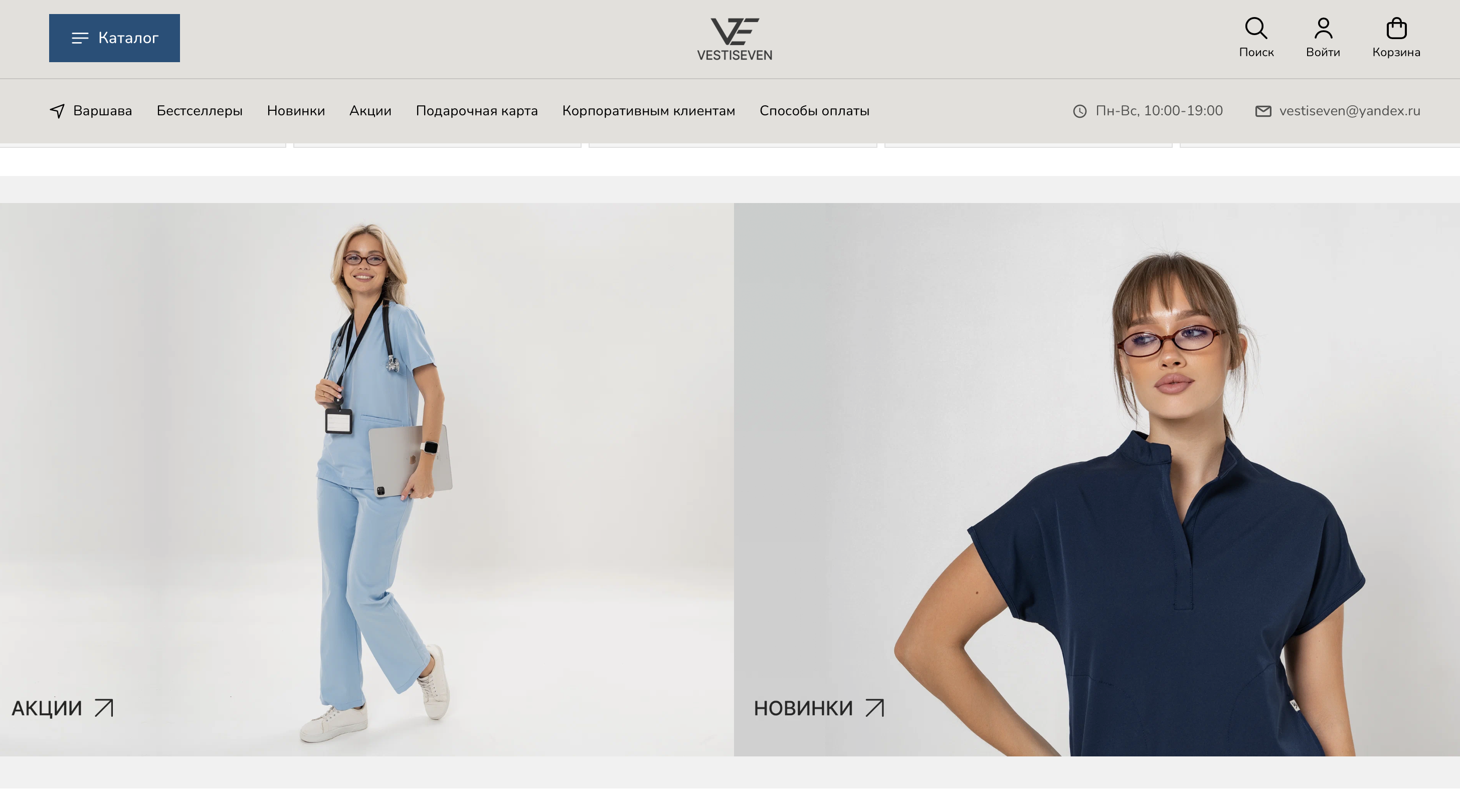 Мобильная версия сайта VESTISEVEN на Яндекс Кит