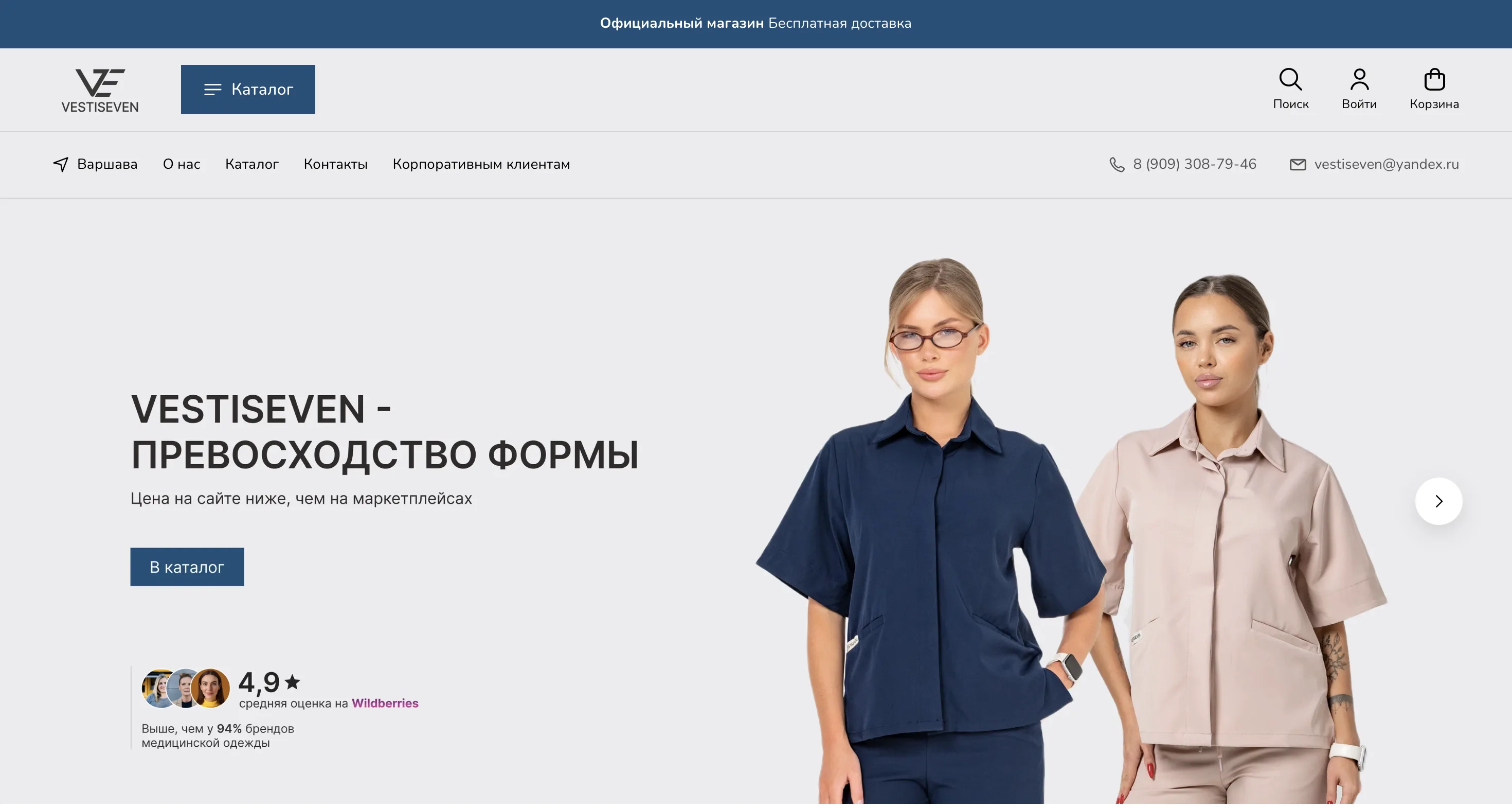 Магазин медицинской одежды VESTISEVEN на Яндекс Кит