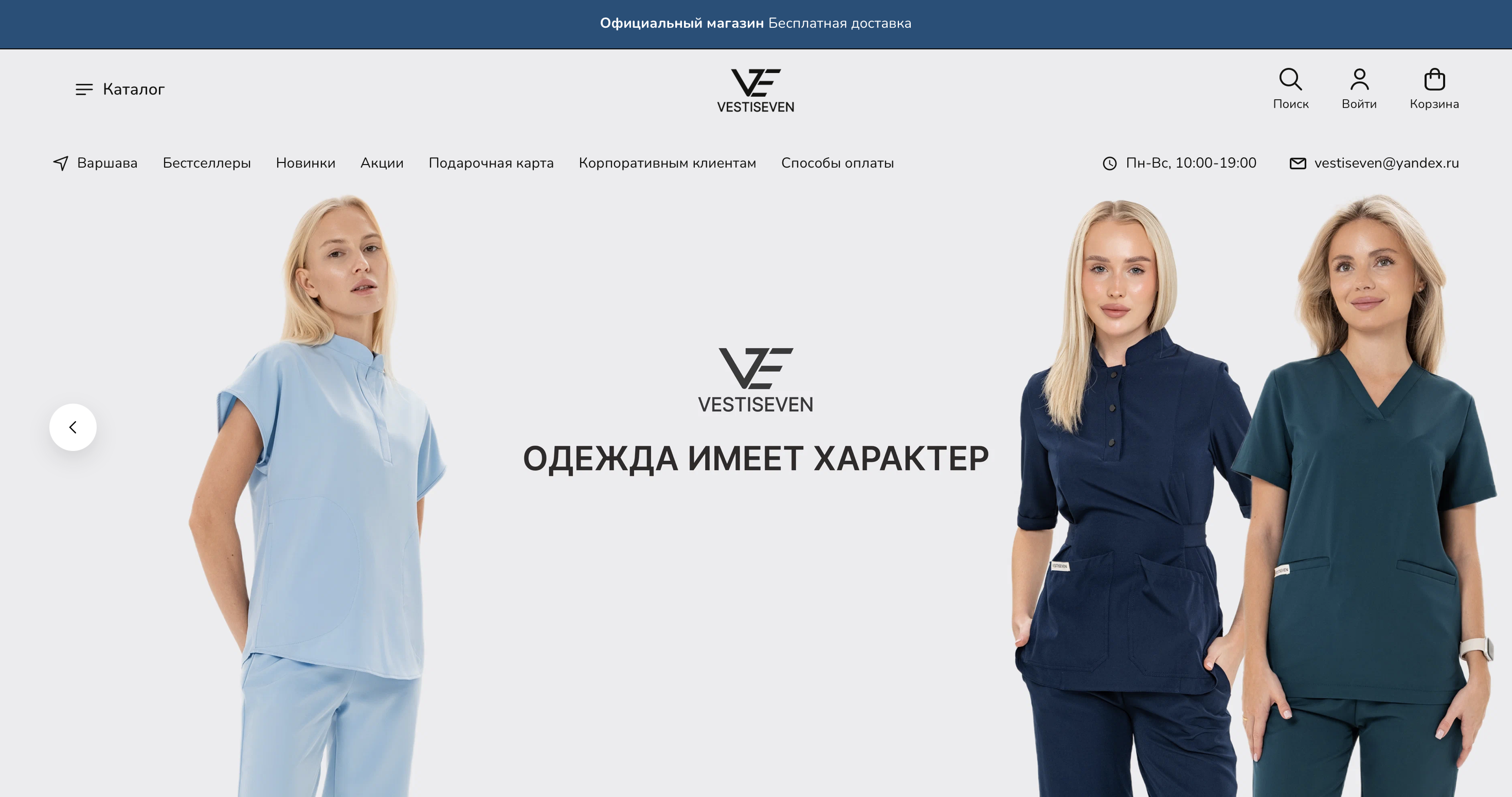 Мобильная версия магазина VESTISEVEN на Яндекс Кит