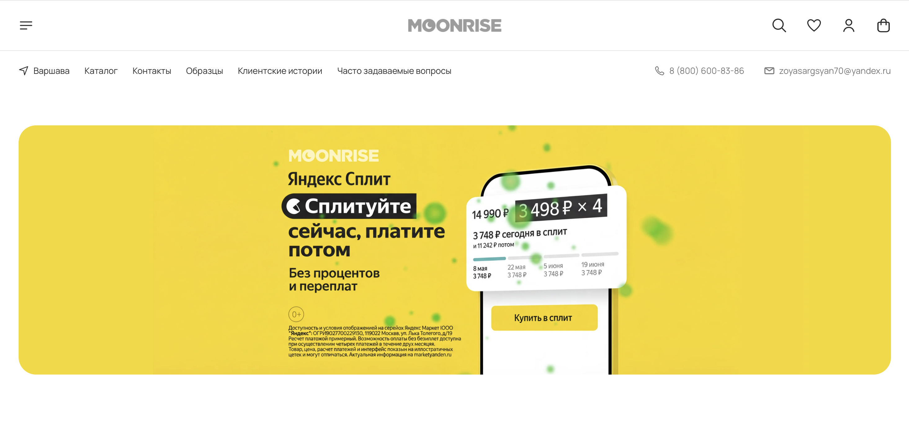 Каталог товаров Moonrise на Яндекс Кит