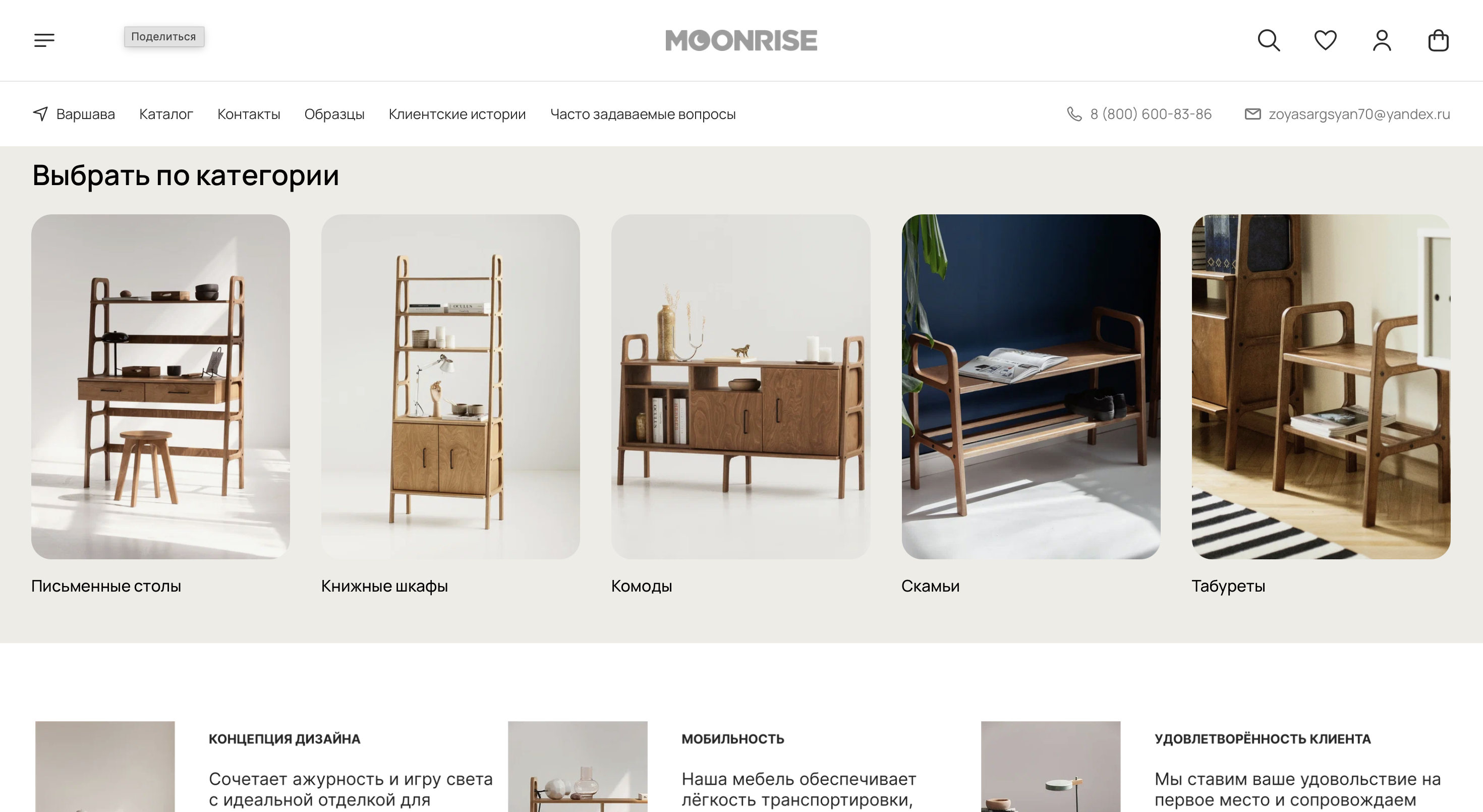 Карточка товара интернет-магазина Moonrise