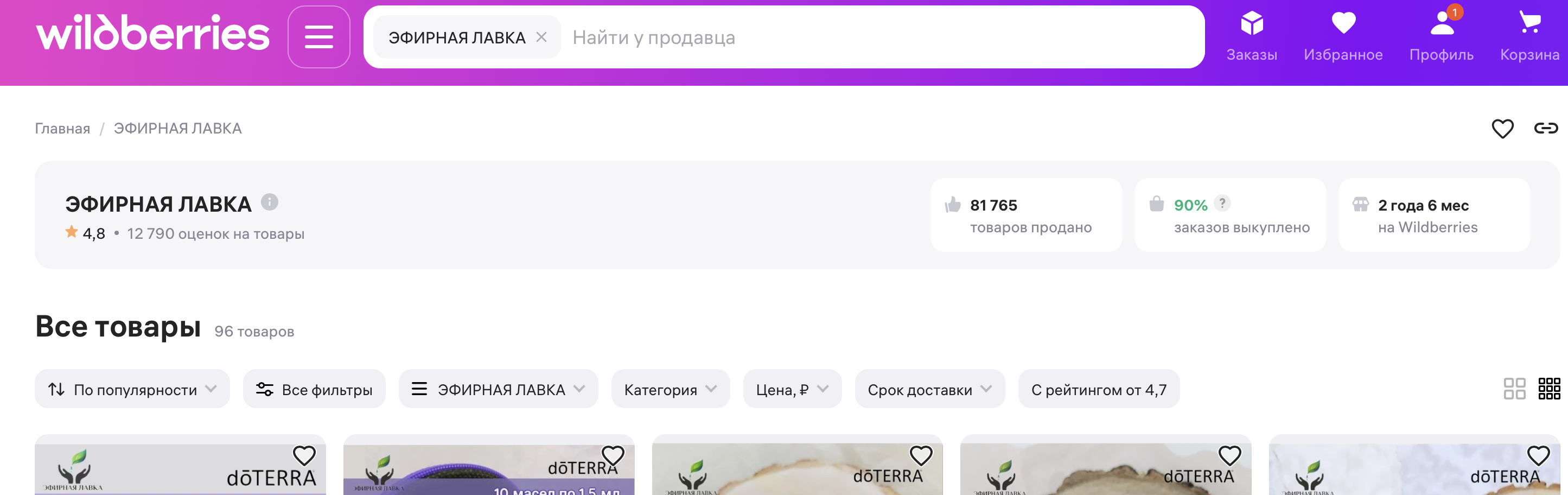 Магазин ЭФИРНАЯ ЛАВКА doTERRA на Wildberries с 81765 продаж и рейтингом 4.8