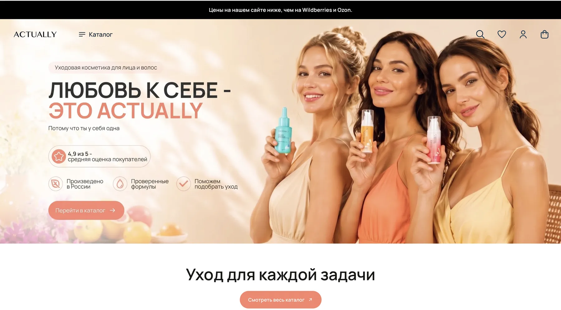 ACTUALLY: магазин косметики на Яндекс Кит