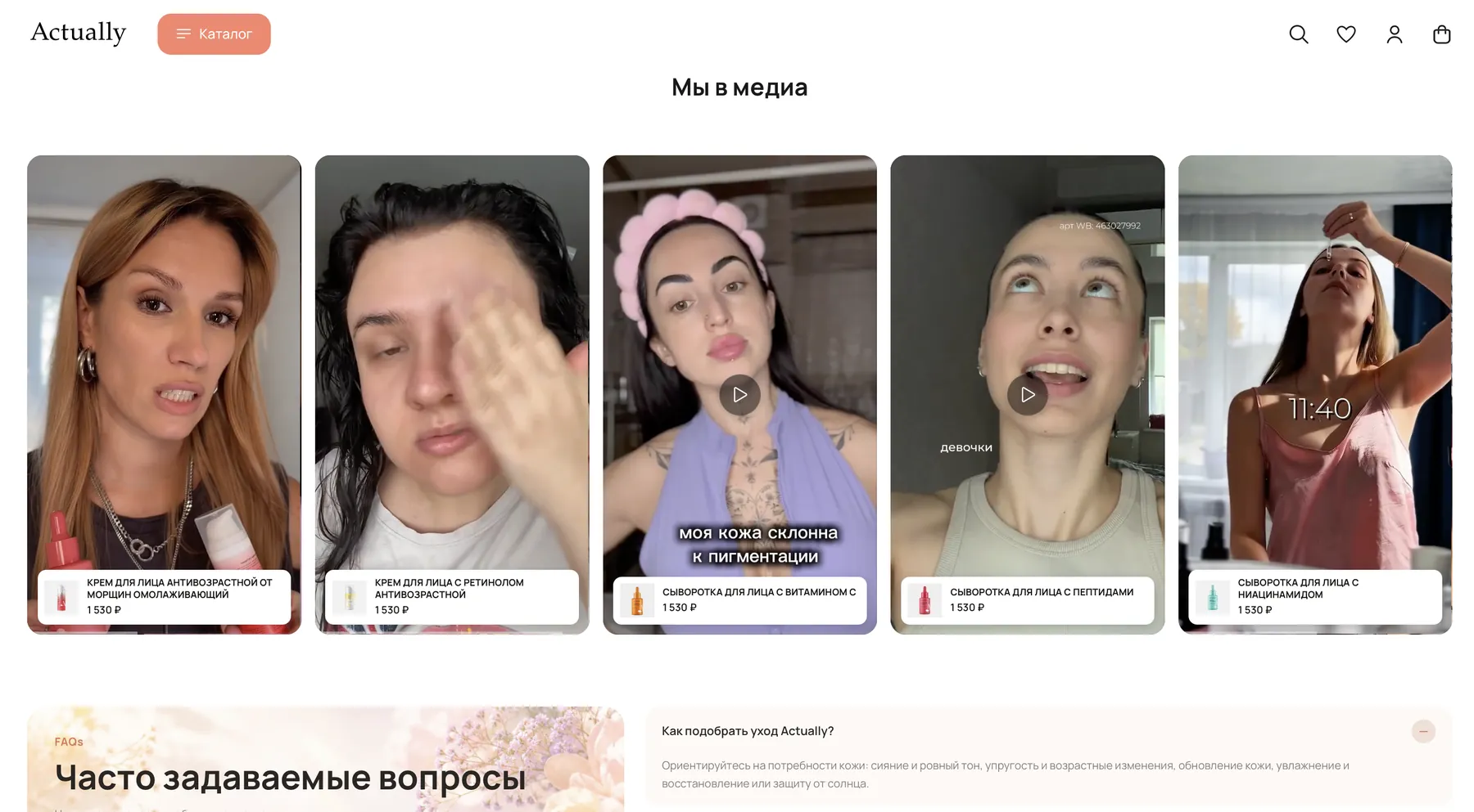 Дополнительный экран магазина ACTUALLY
