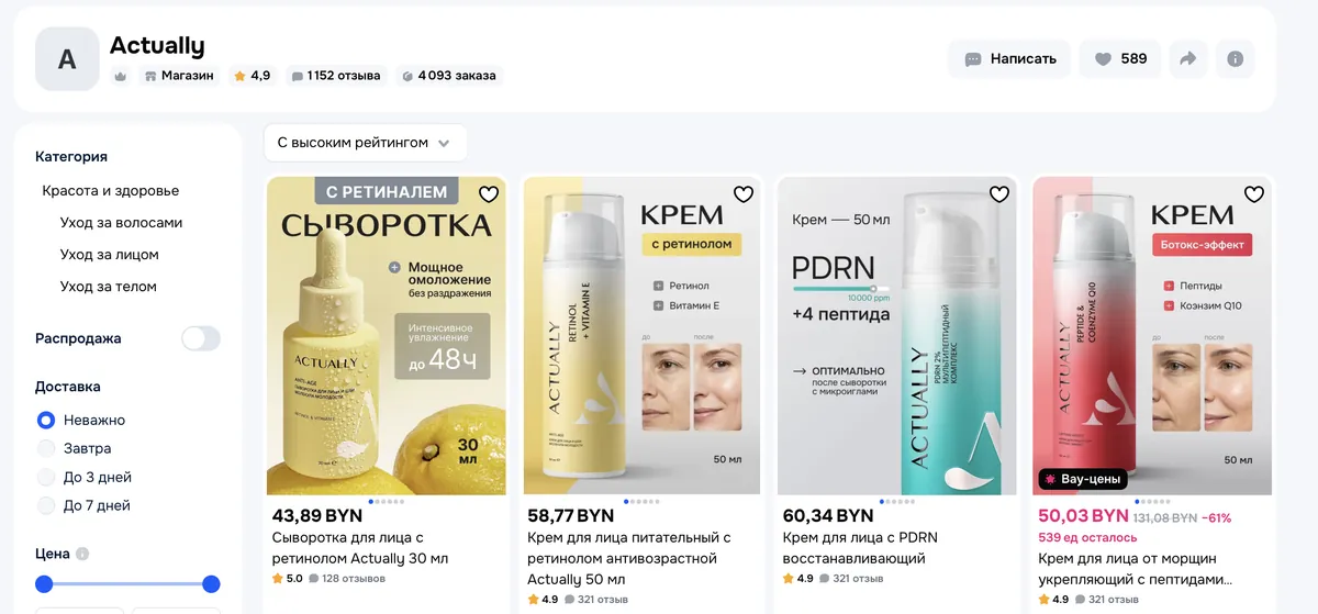 Профиль ACTUALLY на Ozon