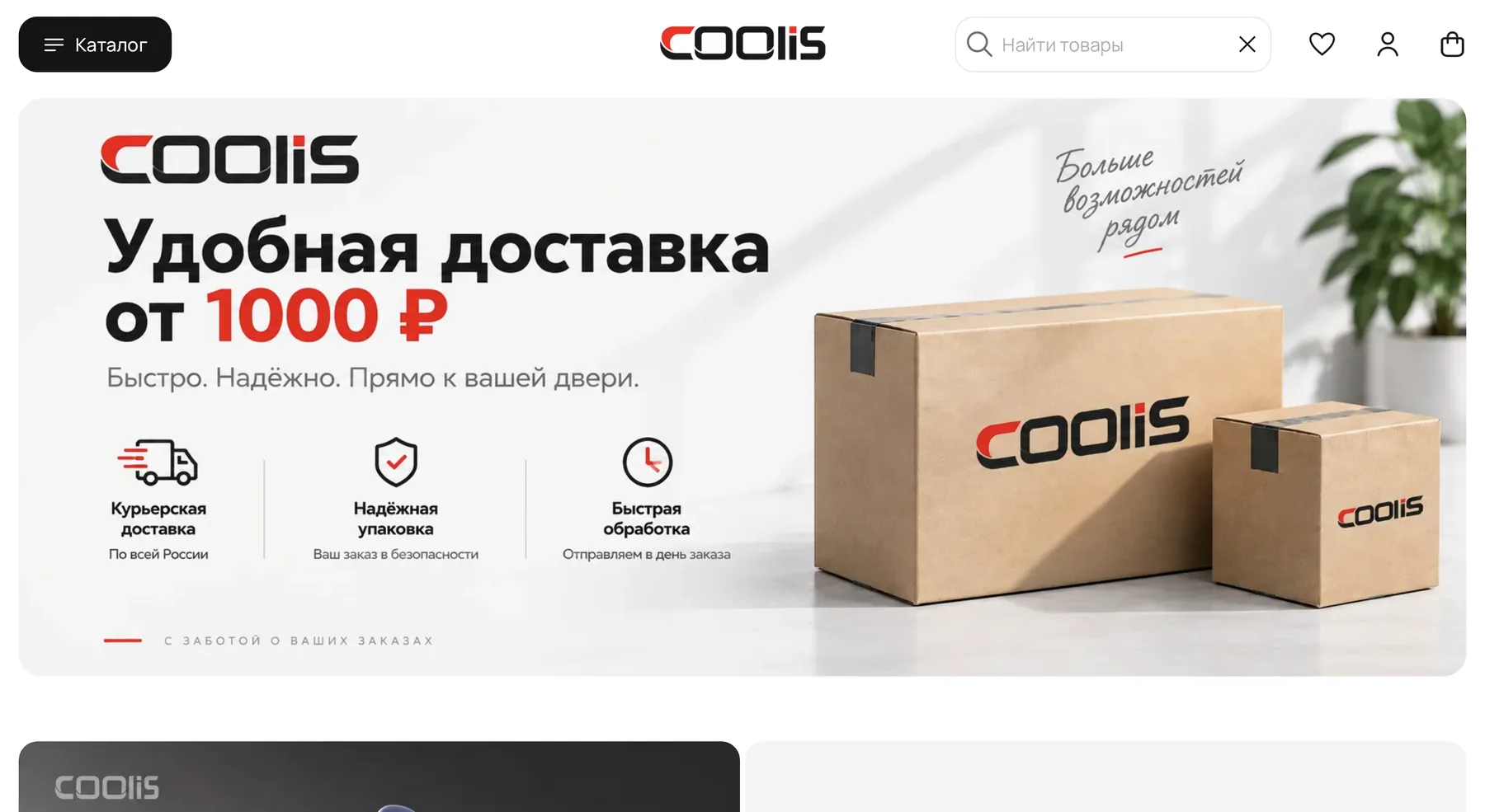 Преимущества и продукт COOLIS
