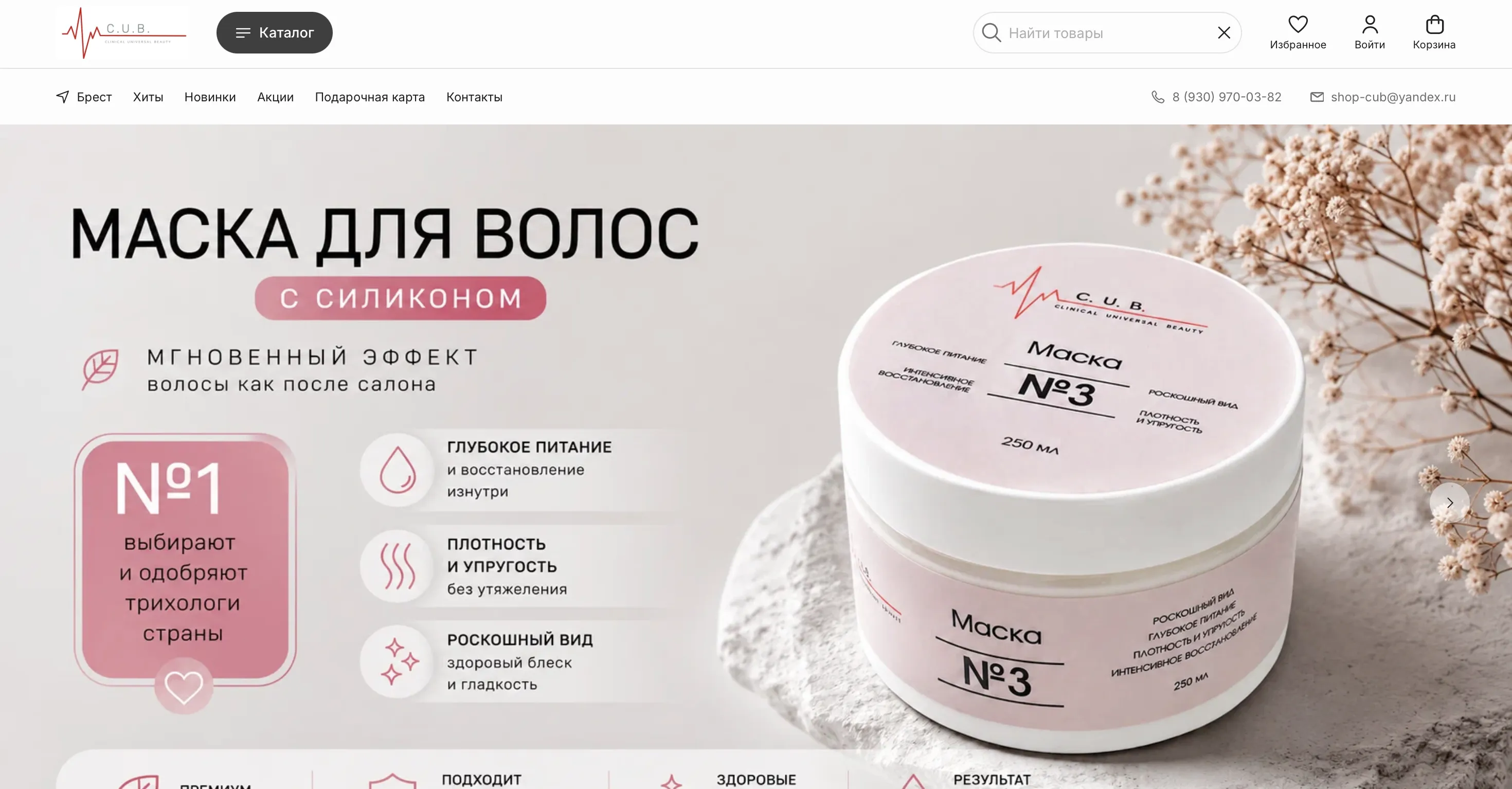 C.U.B.: магазин клинической косметики на Яндекс Кит