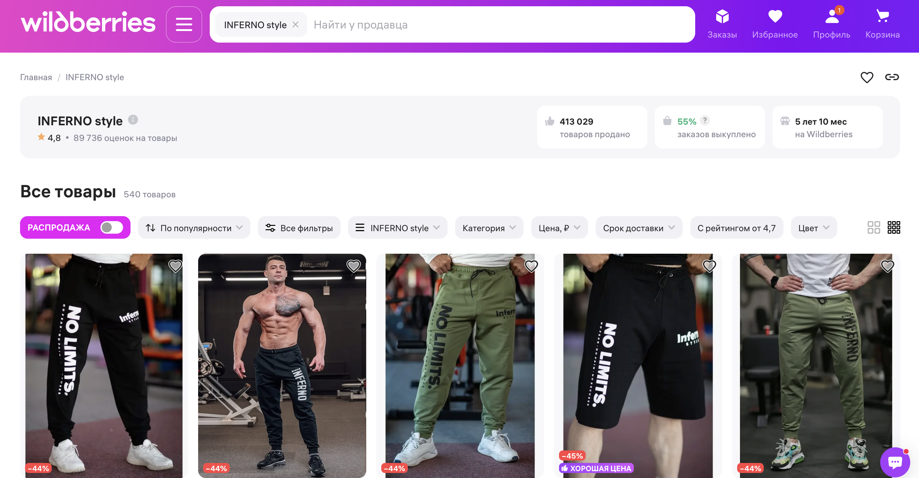 Магазин INFERNO style на Wildberries с 413 029 продаж и рейтингом 4.8