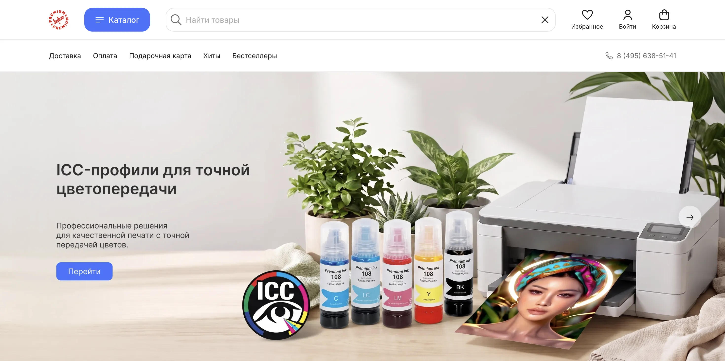 INKO: магазин чернил для печати на Яндекс Кит
