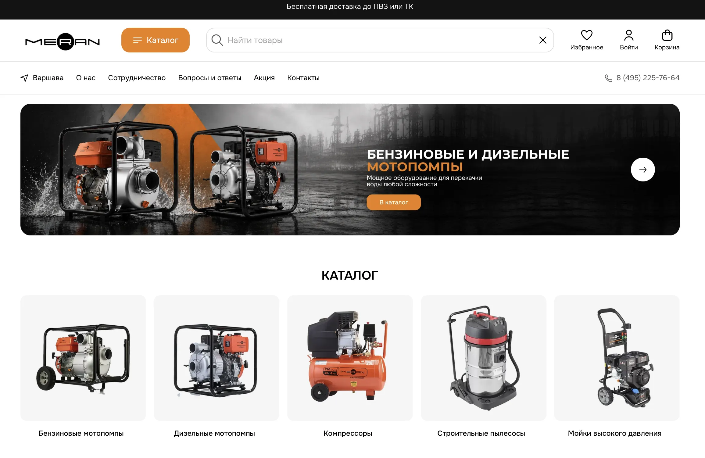 MERAN: садовая и строительная техника на Яндекс Кит