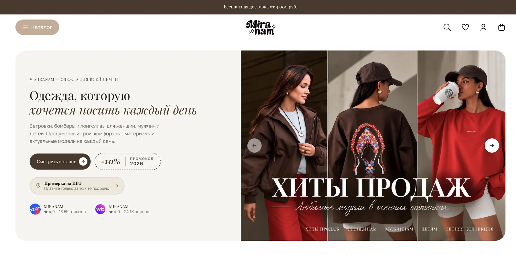 MIRANAM: fashion-магазин одежды на Яндекс Кит