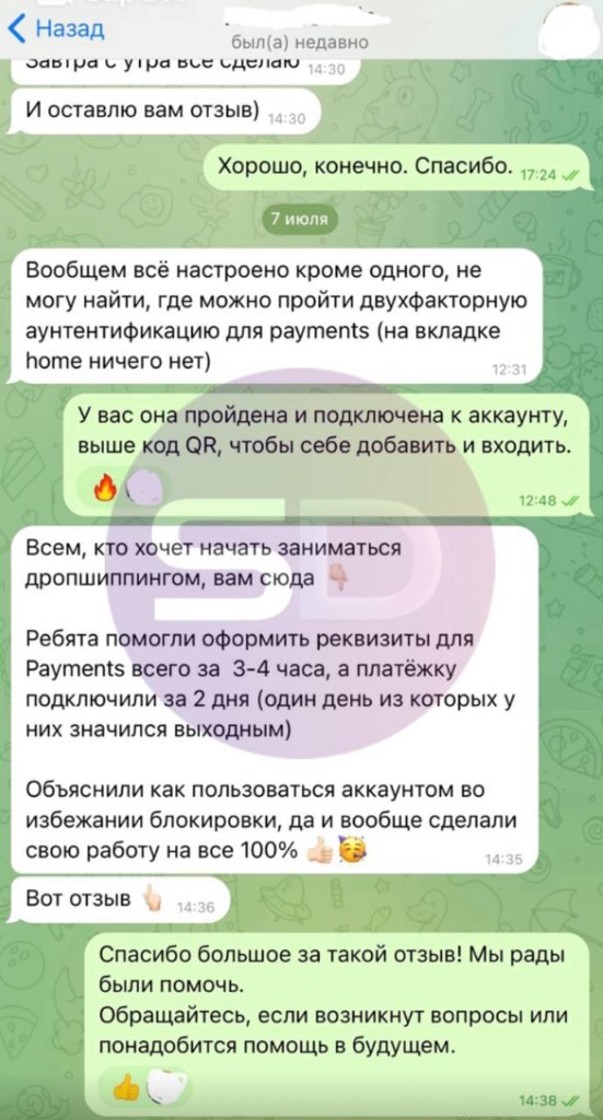 Отзыв клиента о подключении платёжных систем
