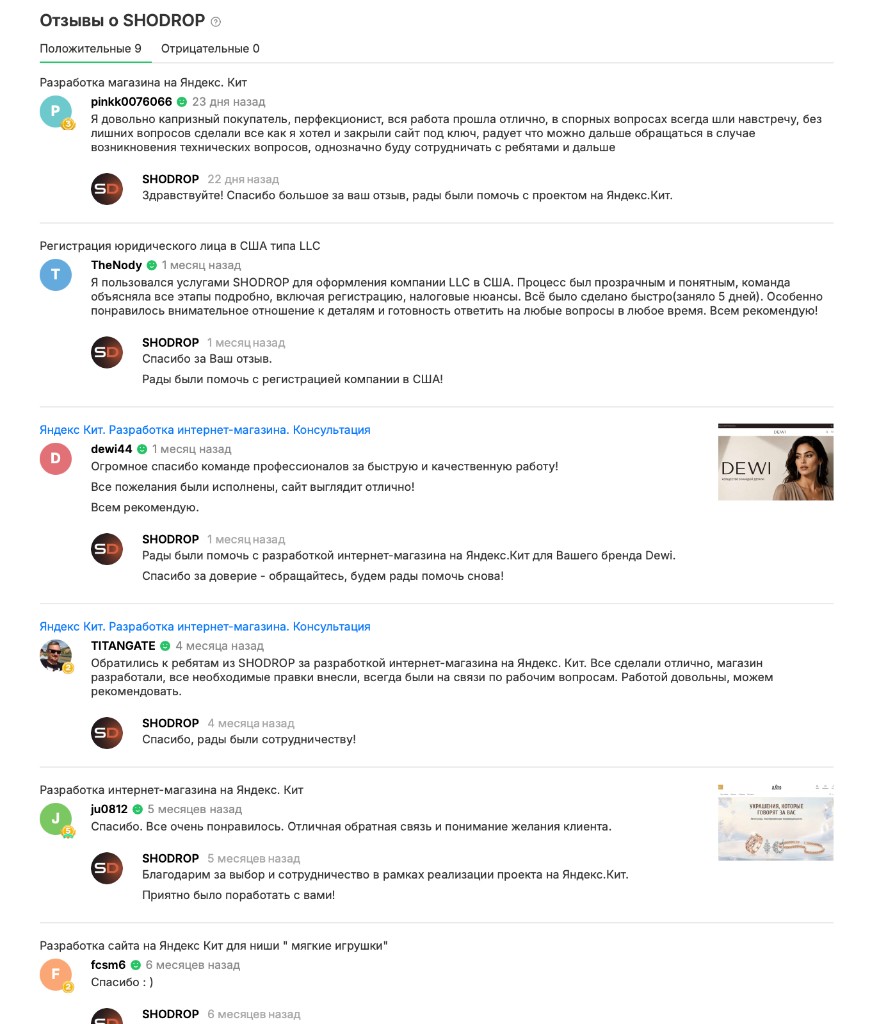 Отзывы о SHODROP на Kwork — положительные отзывы клиентов